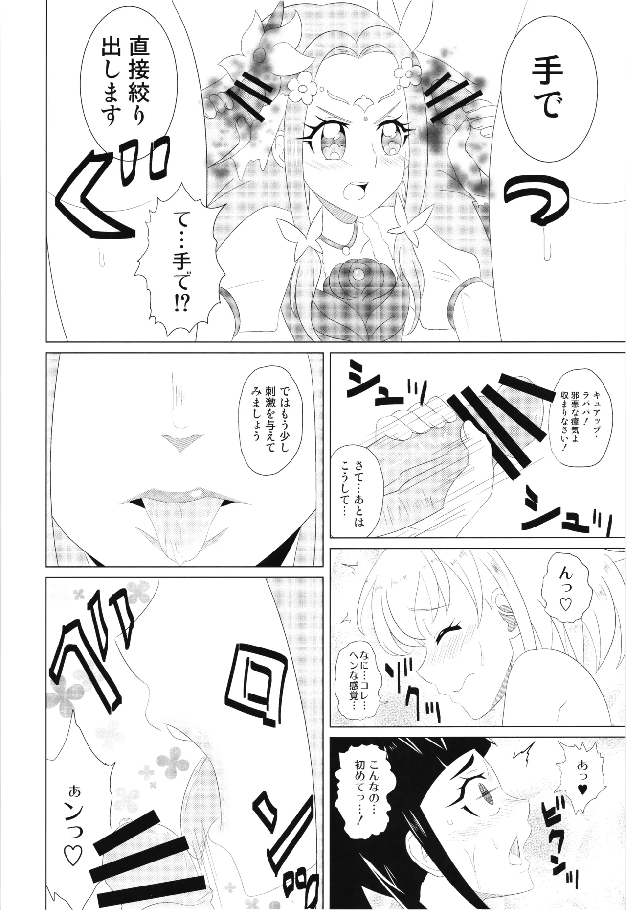 (Precure Matsuri DX9) [Danchigai Heikoubou (Various)] Felice O-Sex Anthology (Mahou Tsukai Precure!) 图片编号 51