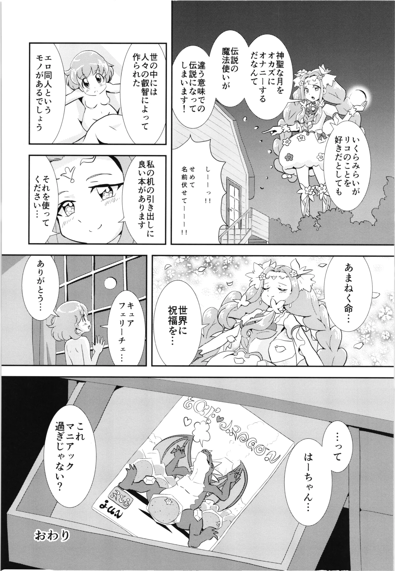 (Precure Matsuri DX9) [Danchigai Heikoubou (Various)] Felice O-Sex Anthology (Mahou Tsukai Precure!) 图片编号 59