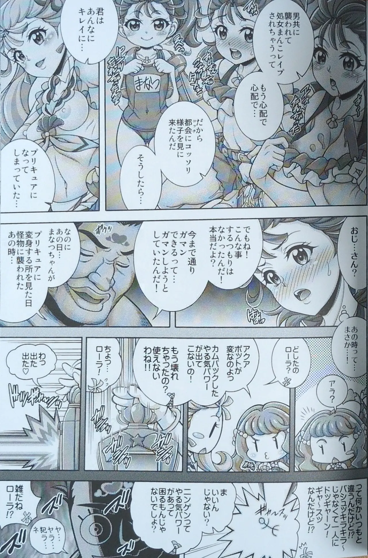 (COMIC1 BS祭)[K2友の怪 (みずき)]常×夏×孕×腹 (トロピカル～ジュ！プリキュア)【写真】 이미지 번호 4