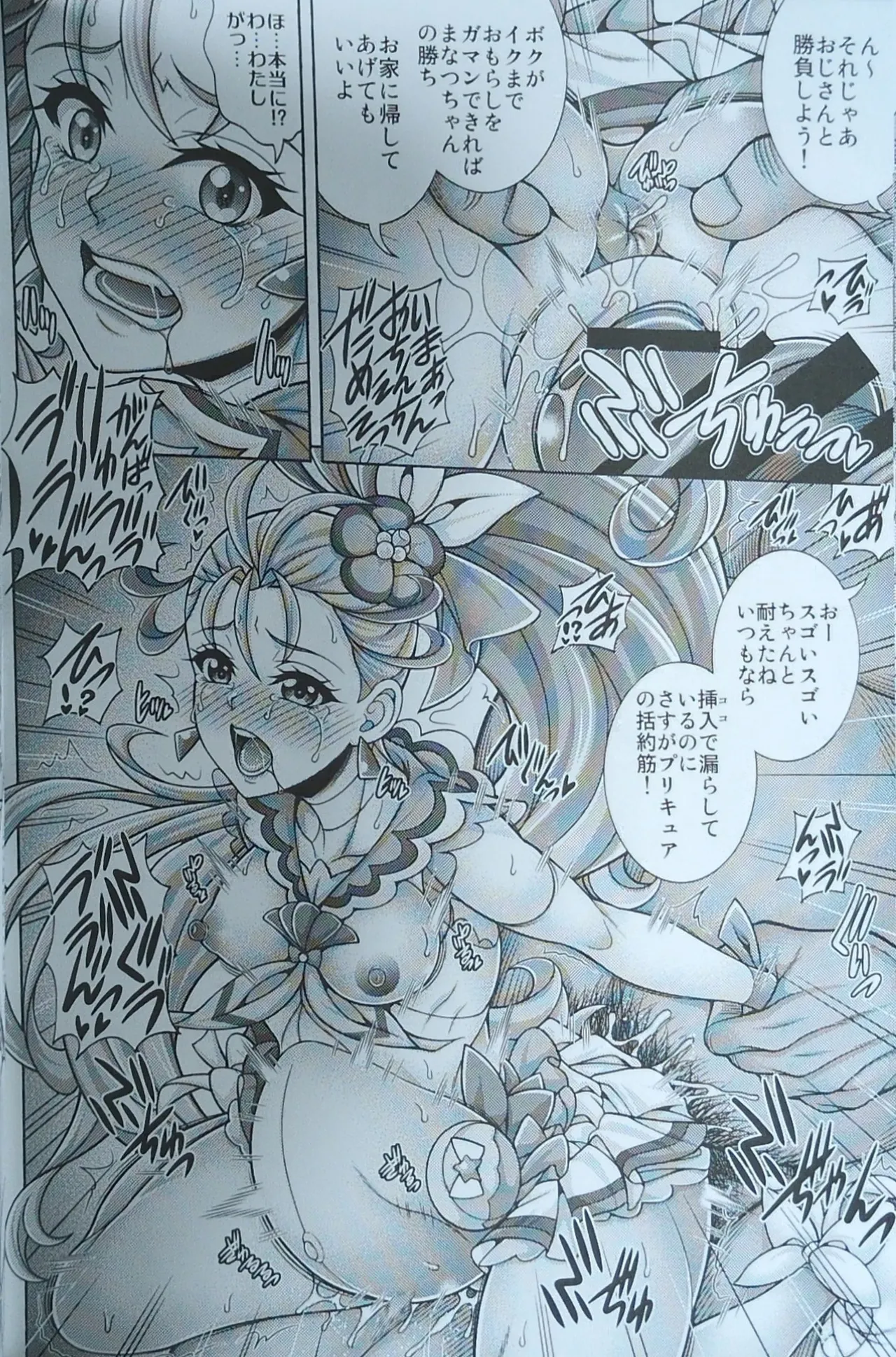 (COMIC1 BS祭)[K2友の怪 (みずき)]常×夏×孕×腹 (トロピカル～ジュ！プリキュア)【写真】 이미지 번호 13
