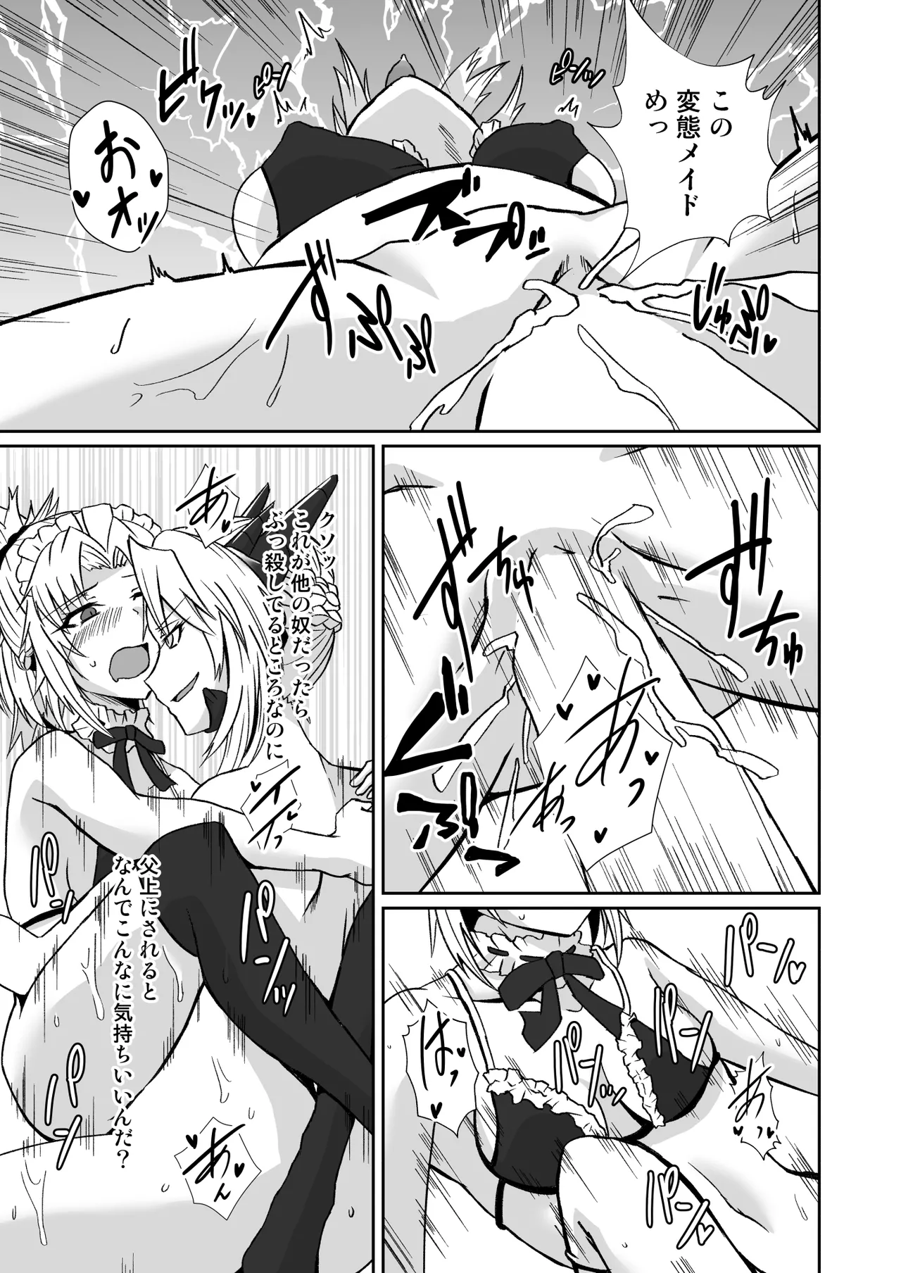 [しがみつきみずひき (のしがみ)] オナホメイドモードレッド image number 17