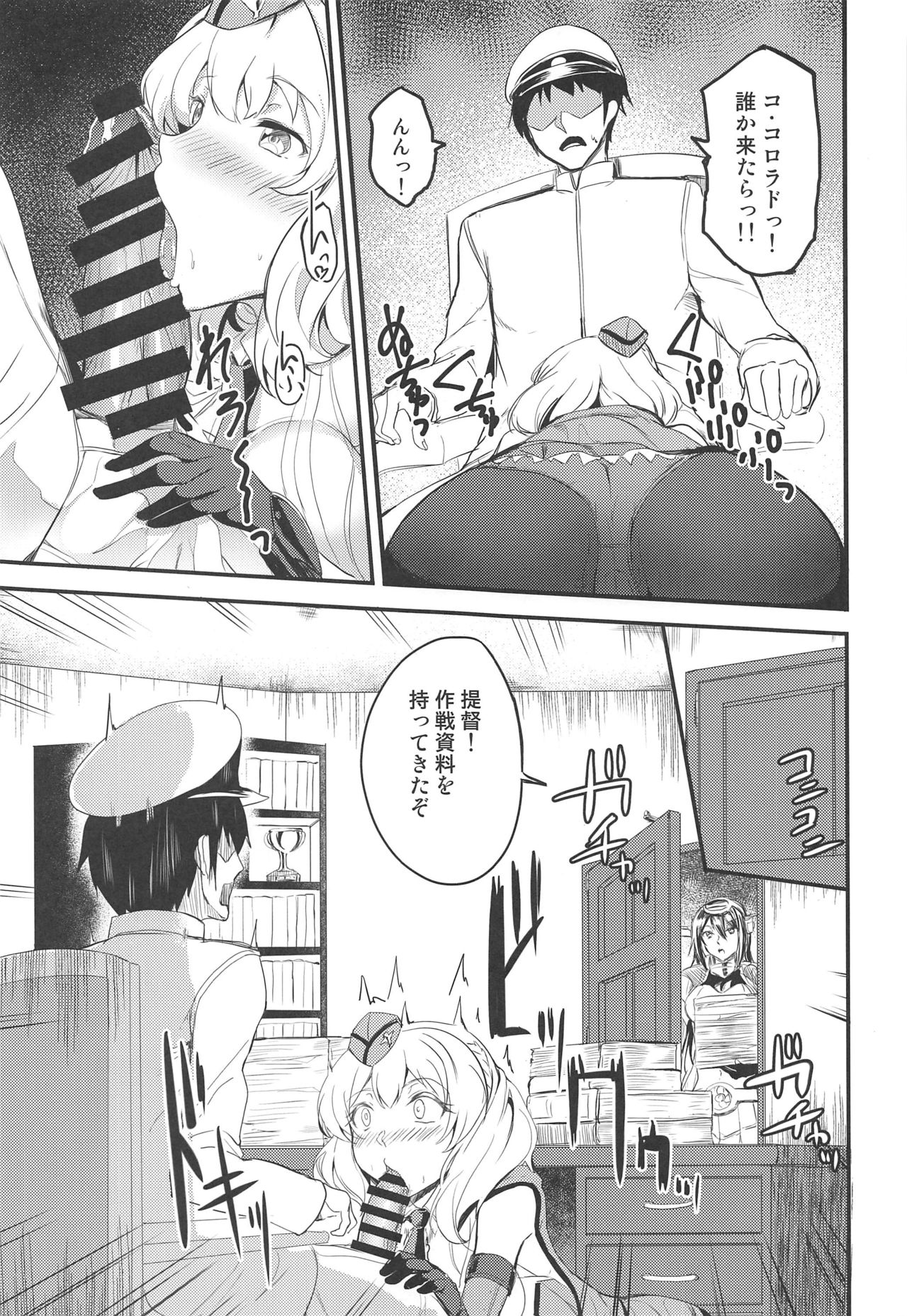 (C97) [AKACIA (Ginichi)] Colorado no Ichinichi (Kantai Collection -KanColle-) imagen número 10