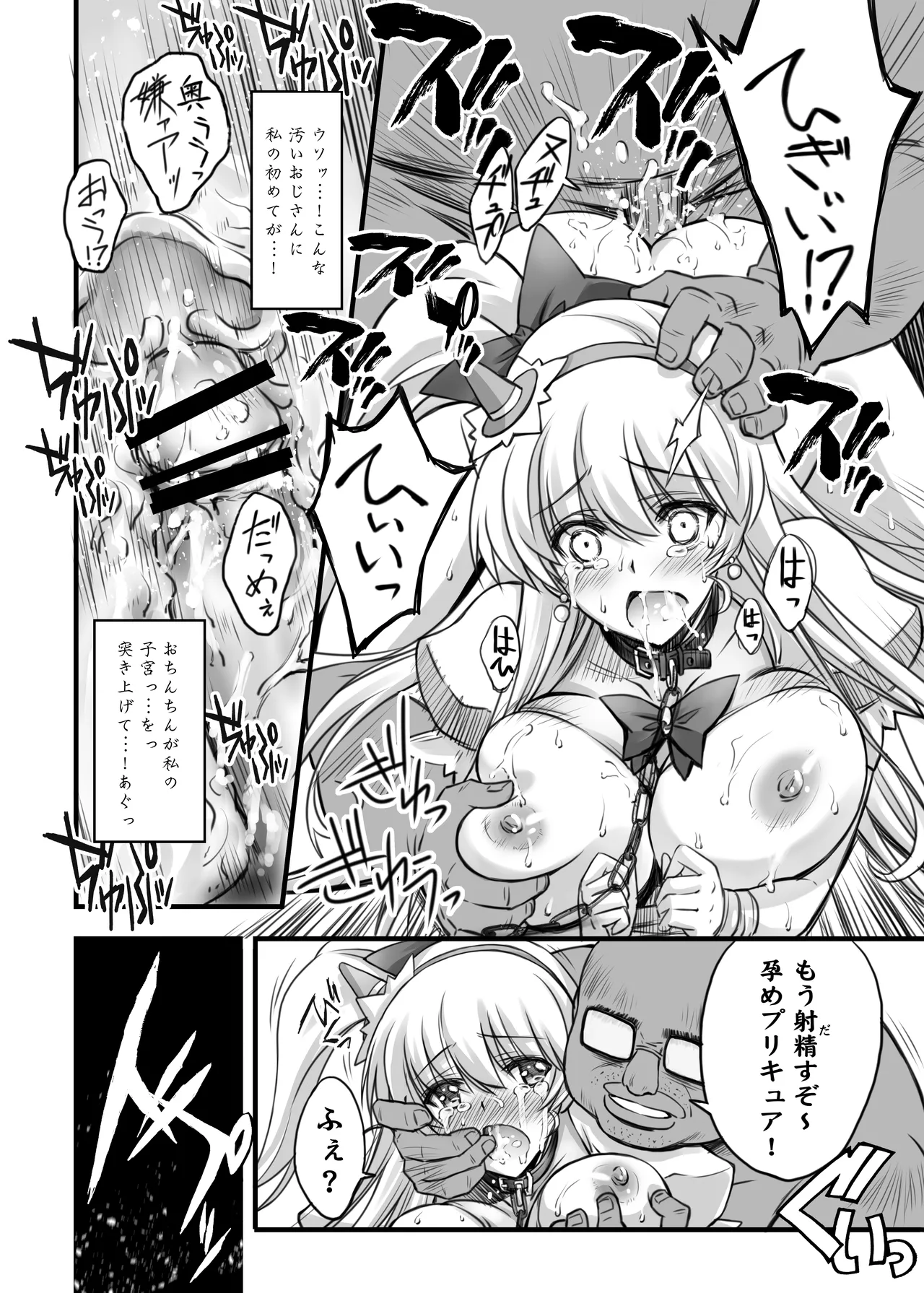 [Blue Garnet (Serizawa Katsumi)] Majo Ryoujoku (Mahou Tsukai PreCure!) [Digital] 이미지 번호 18