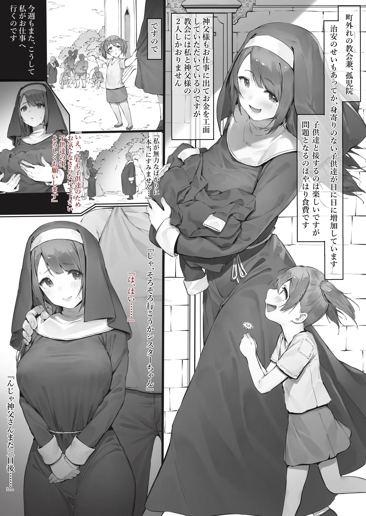 [Nigiri Usagi] Sister ga Soto ni Shigoto ni Iku Hanashi numero di immagine  1