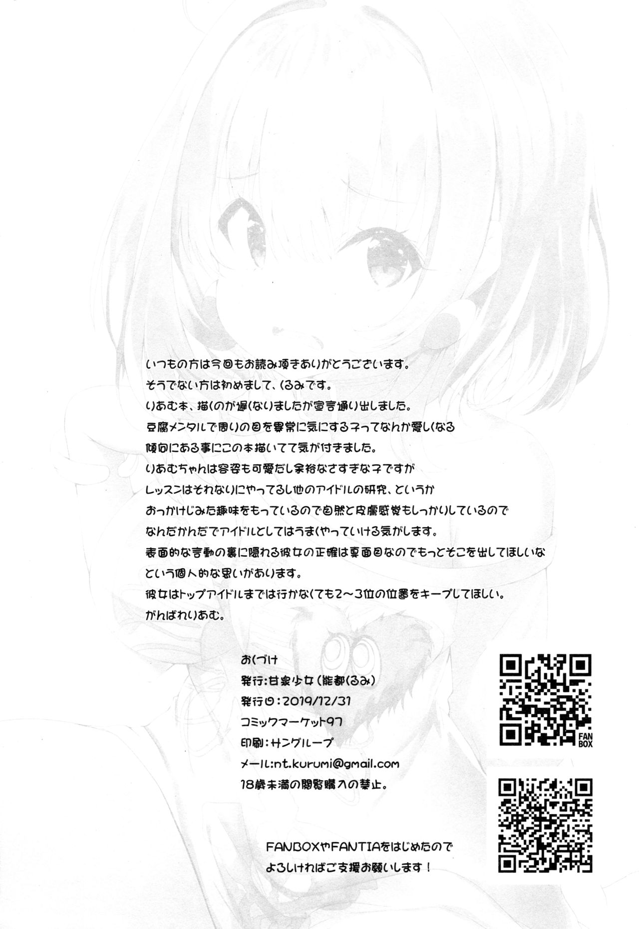 (C97) [Kansen Shoujo (Noto Kurumi)] Yumemi Riamu wa Mitasaretai! (THE IDOLM@STER CINDERELLA GIRLS) 이미지 번호 25