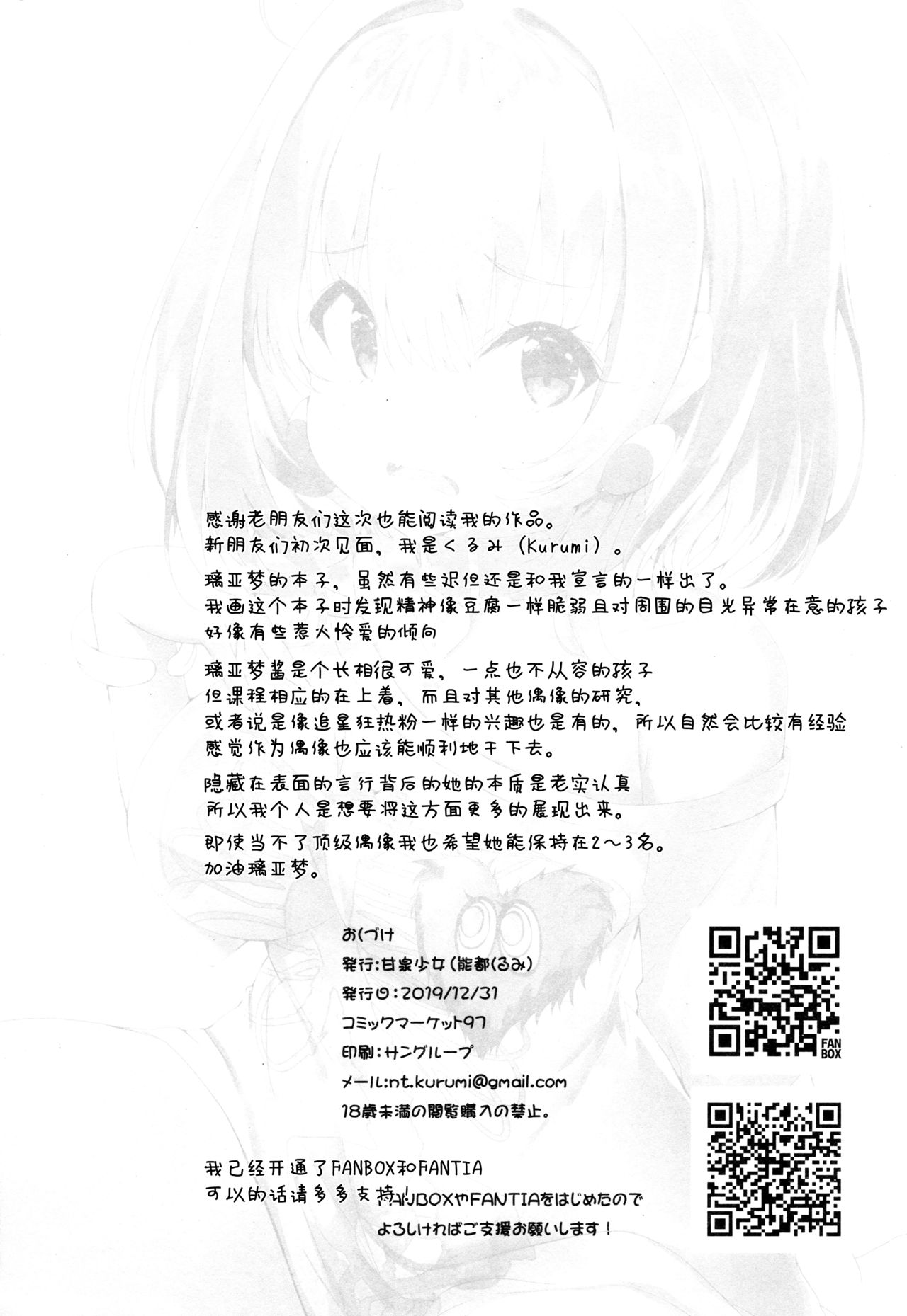 (C97) [Kansen Shoujo (Noto Kurumi)] Yumemi Riamu wa Mitasaretai! (THE IDOLM@STER CINDERELLA GIRLS) [Chinese] [绅士仓库汉化] изображение № 26