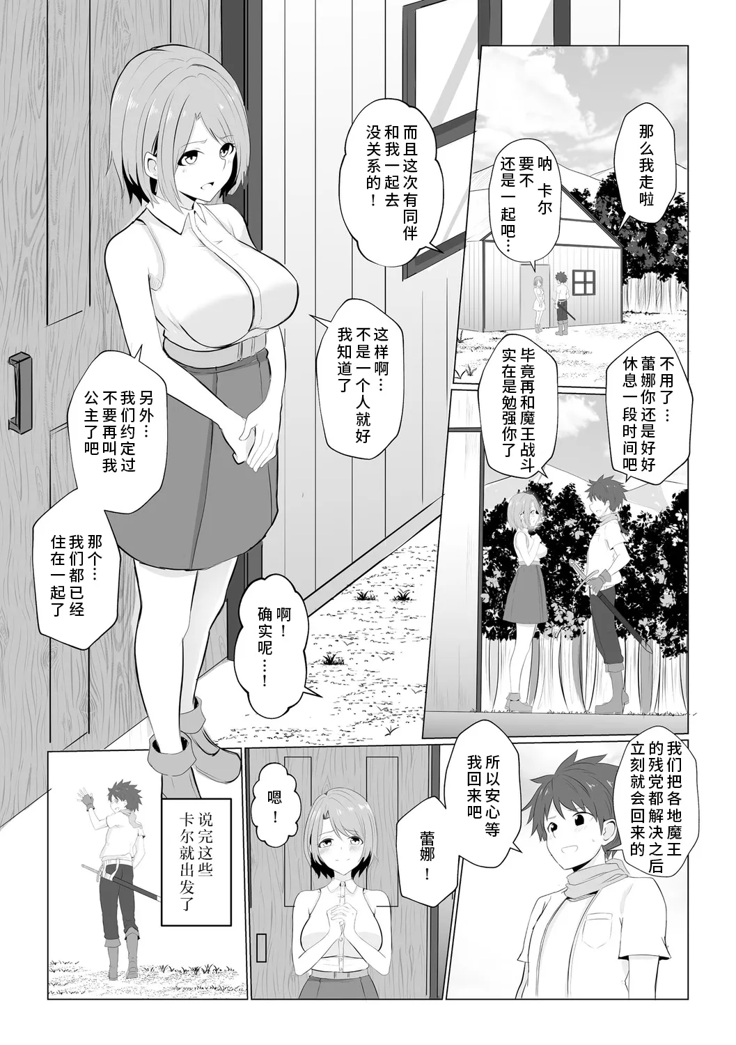 [Bullet] Isekai NTR (Watashi ga Inma ni Ochiru made) [Chinese] [胸垫汉化组] 이미지 번호 2