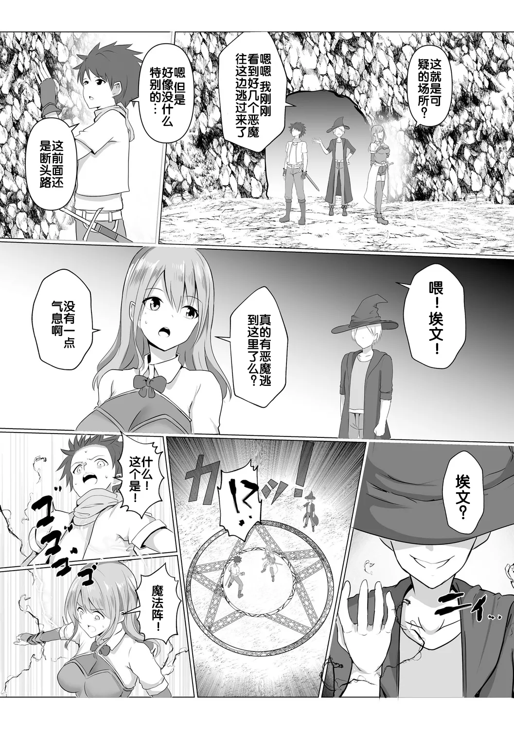 [Bullet] Isekai NTR (Watashi ga Inma ni Ochiru made) [Chinese] [胸垫汉化组] 이미지 번호 30