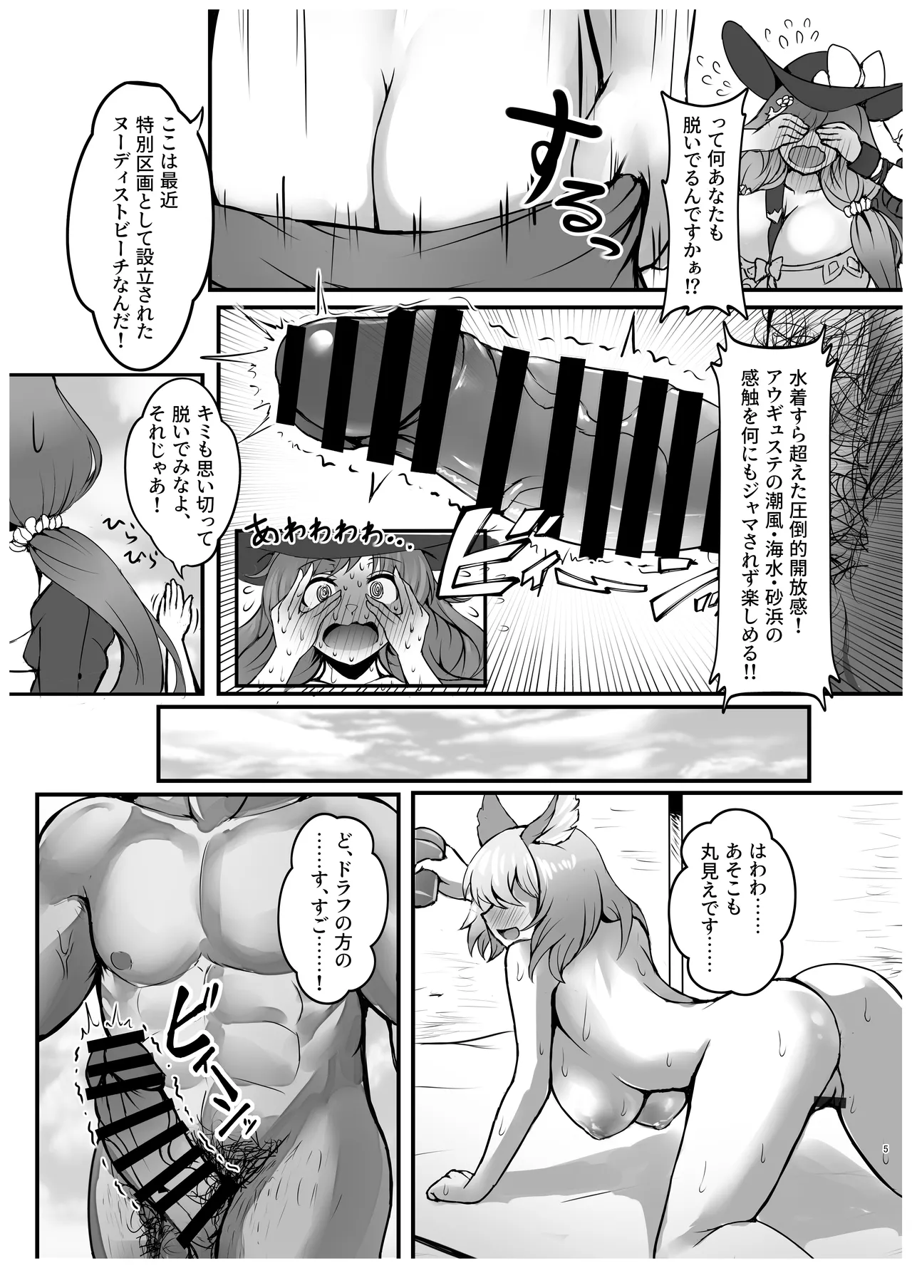 [Subesube Tsukiyo (Stir)] XXX Page Himitsu no Vacances no Shou ~Nudist Beach ni Tsuite~ (Granblue Fantasy) [Digital] 画像番号 4