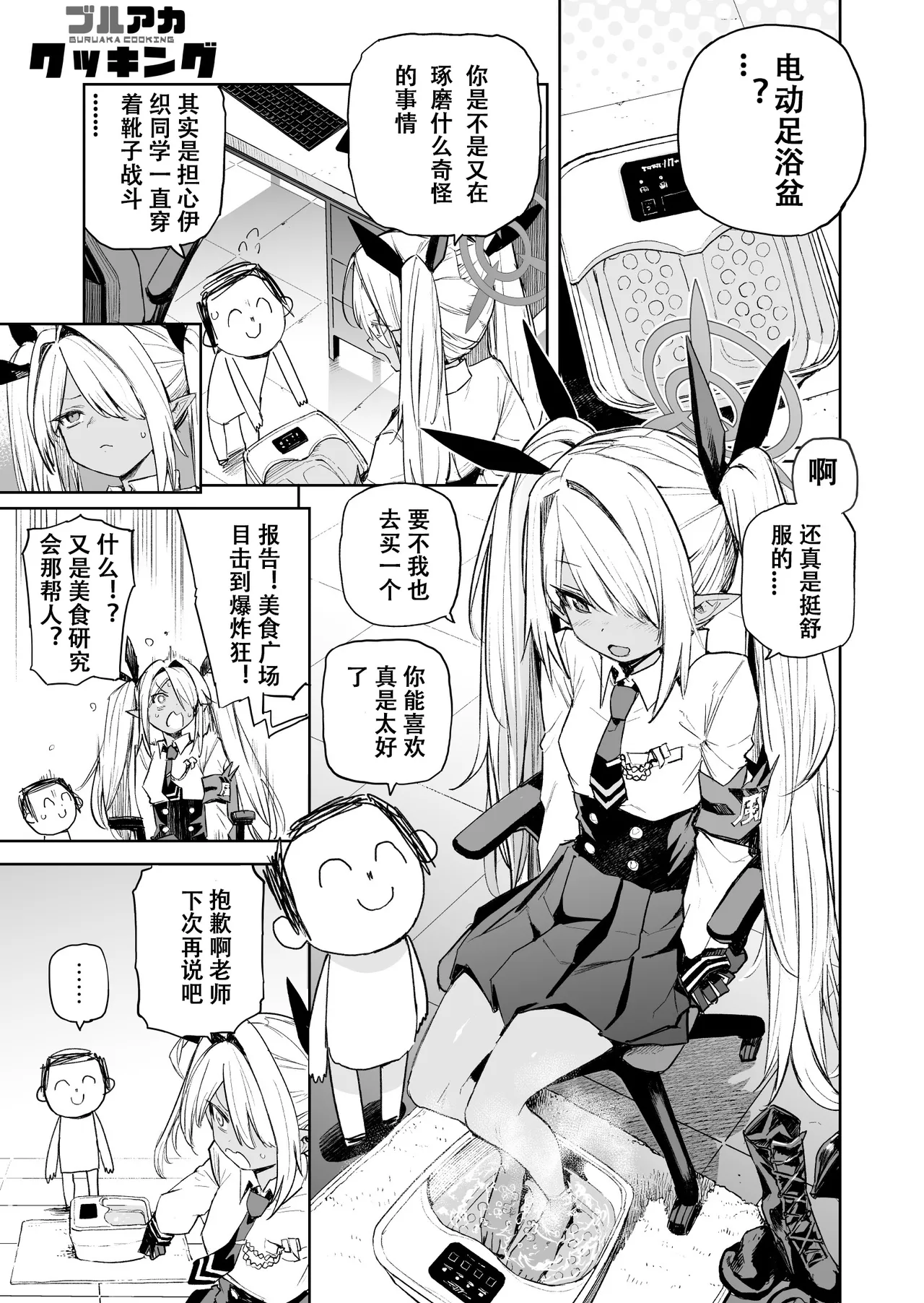 舌尖上的碧蓝 伊织的洗脚水果冻  Blue Archive Cooking  Iori's foot bath jelly (Sadamatsu Ryuichi) 图片编号 1