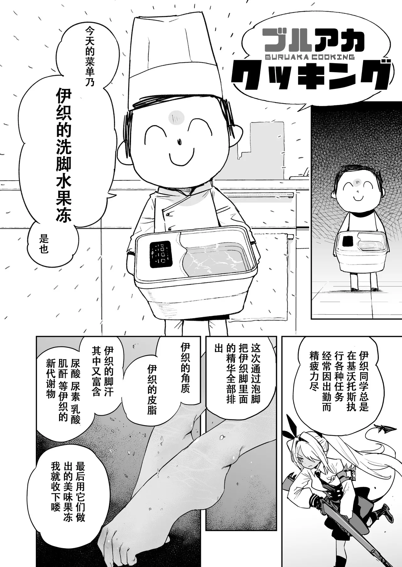 舌尖上的碧蓝 伊织的洗脚水果冻  Blue Archive Cooking  Iori's foot bath jelly (Sadamatsu Ryuichi) 图片编号 2