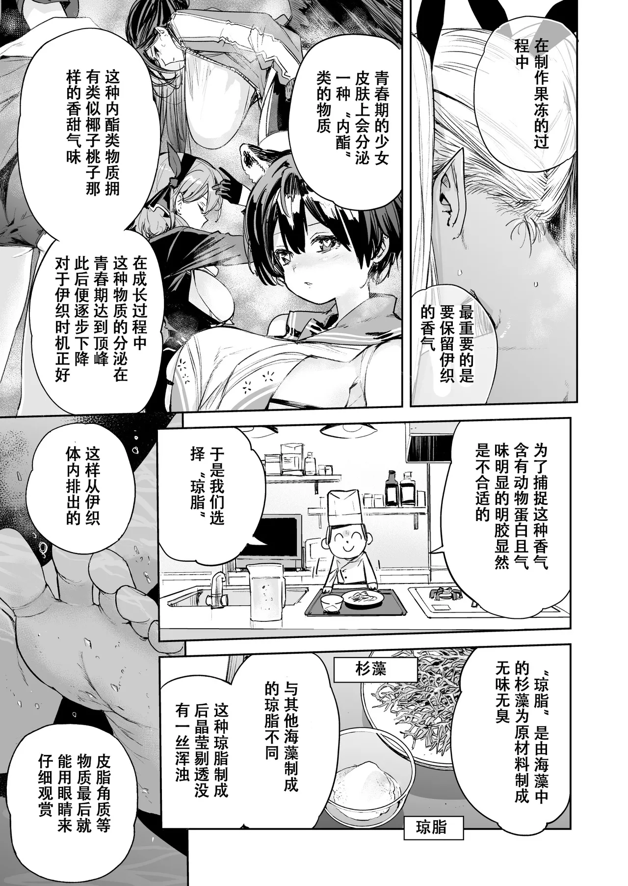 舌尖上的碧蓝 伊织的洗脚水果冻  Blue Archive Cooking  Iori's foot bath jelly (Sadamatsu Ryuichi) 图片编号 3