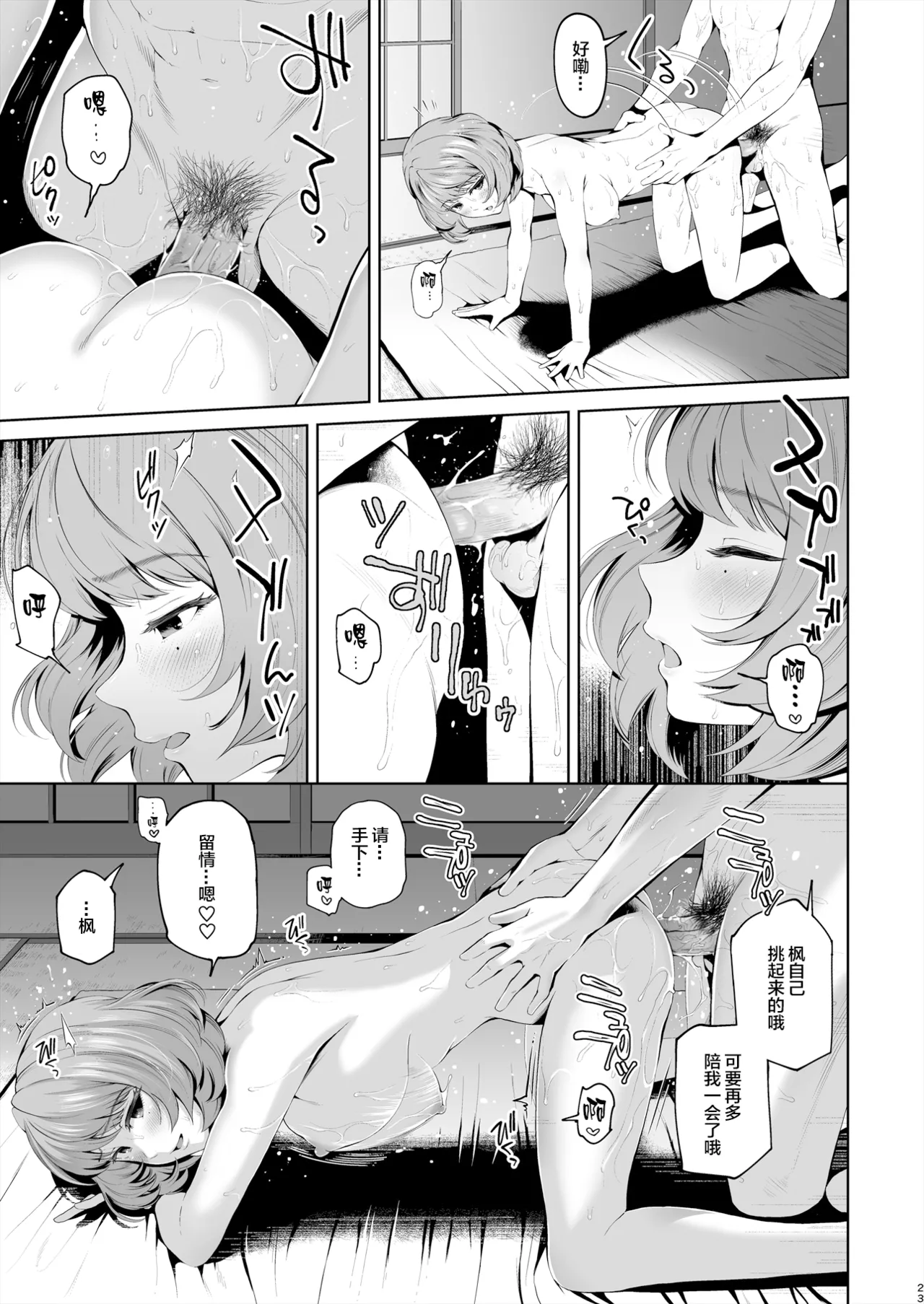 [E☆Roman Koubou (Edogawa Roman)] Kaede-san ni Yasashiku Ecchi na Ijiwaru Sareru Hon (THE IDOLM@STER CINDERELLA GIRLS) [Chinese] [Lolipoi汉化组] [Decensored] [Digital] image number 25