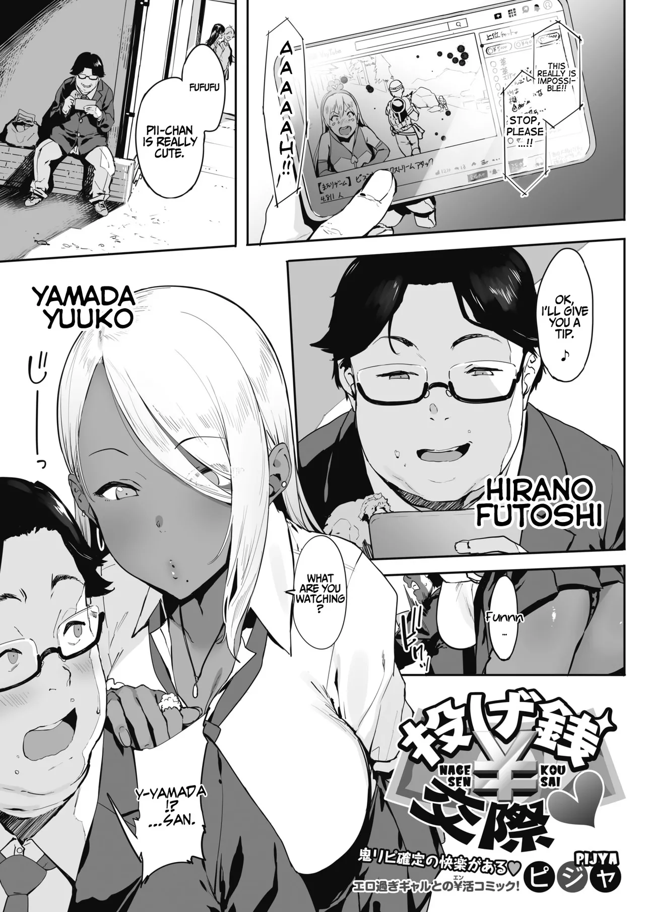 [Pija] Nagesen Kousai Chapters 1-4 + Extra [English] [Digital] image number 5