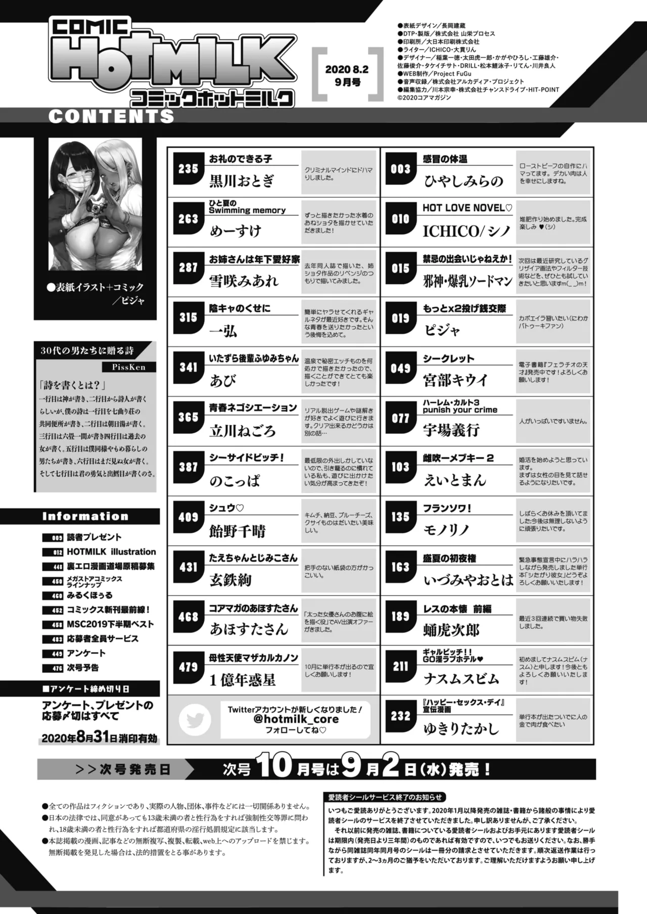 [Pija] Nagesen Kousai Chapters 1-4 + Extra [English] [Digital] image number 48