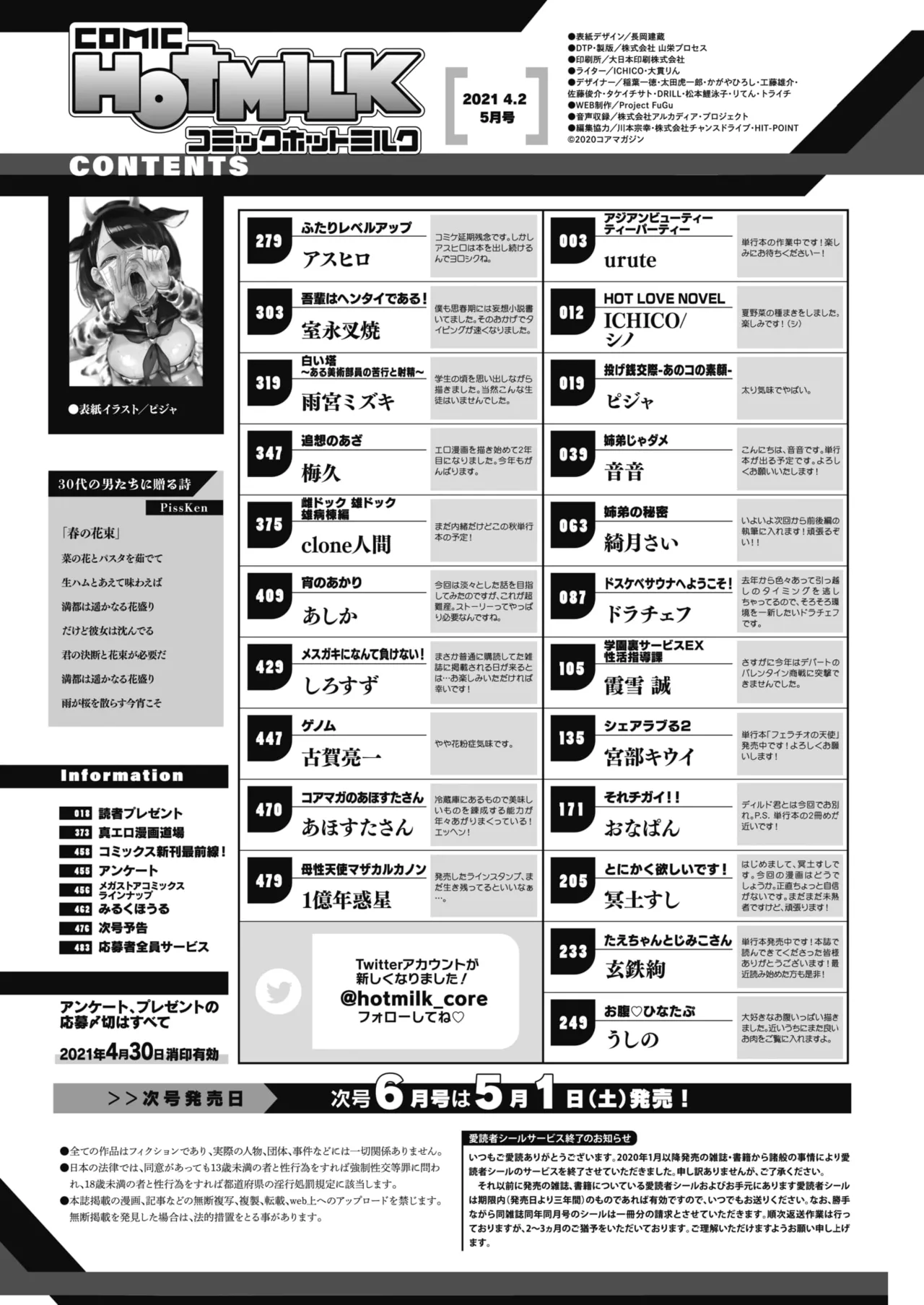 [Pija] Nagesen Kousai Chapters 1-4 + Extra [English] [Digital] image number 79