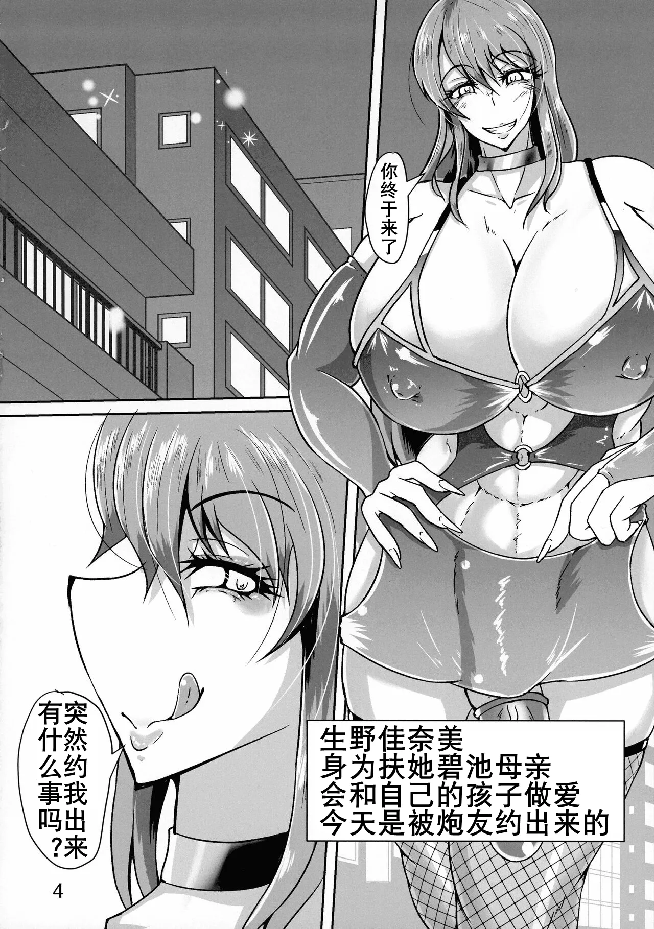 [黒杜屋 (黒田クロ)] 扶她妈妈X扶她JK（K记翻译） image number 5