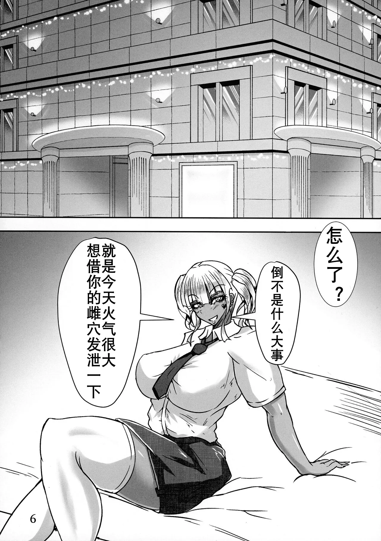 [黒杜屋 (黒田クロ)] 扶她妈妈X扶她JK（K记翻译） image number 7