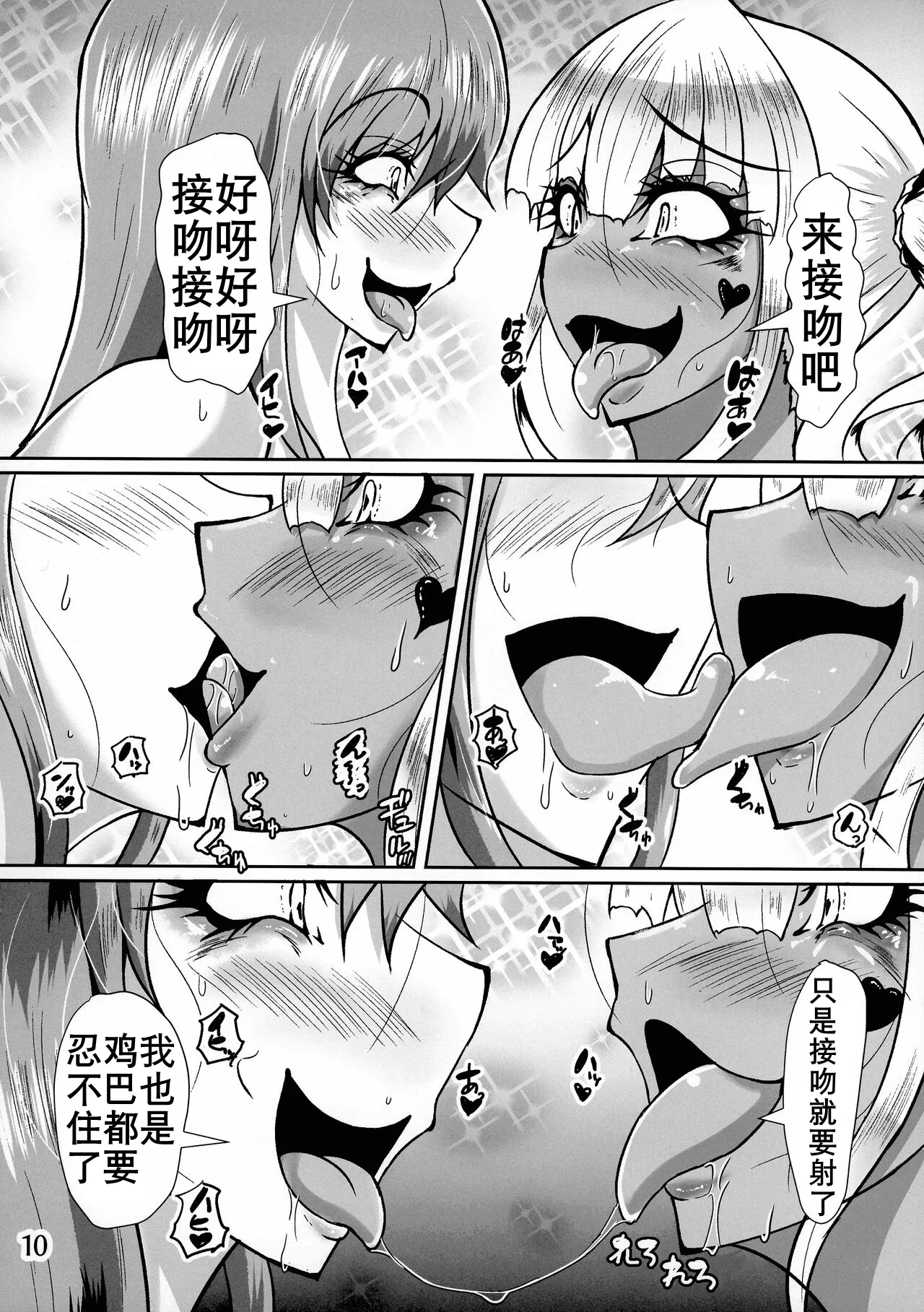 [黒杜屋 (黒田クロ)] 扶她妈妈X扶她JK（K记翻译） image number 11