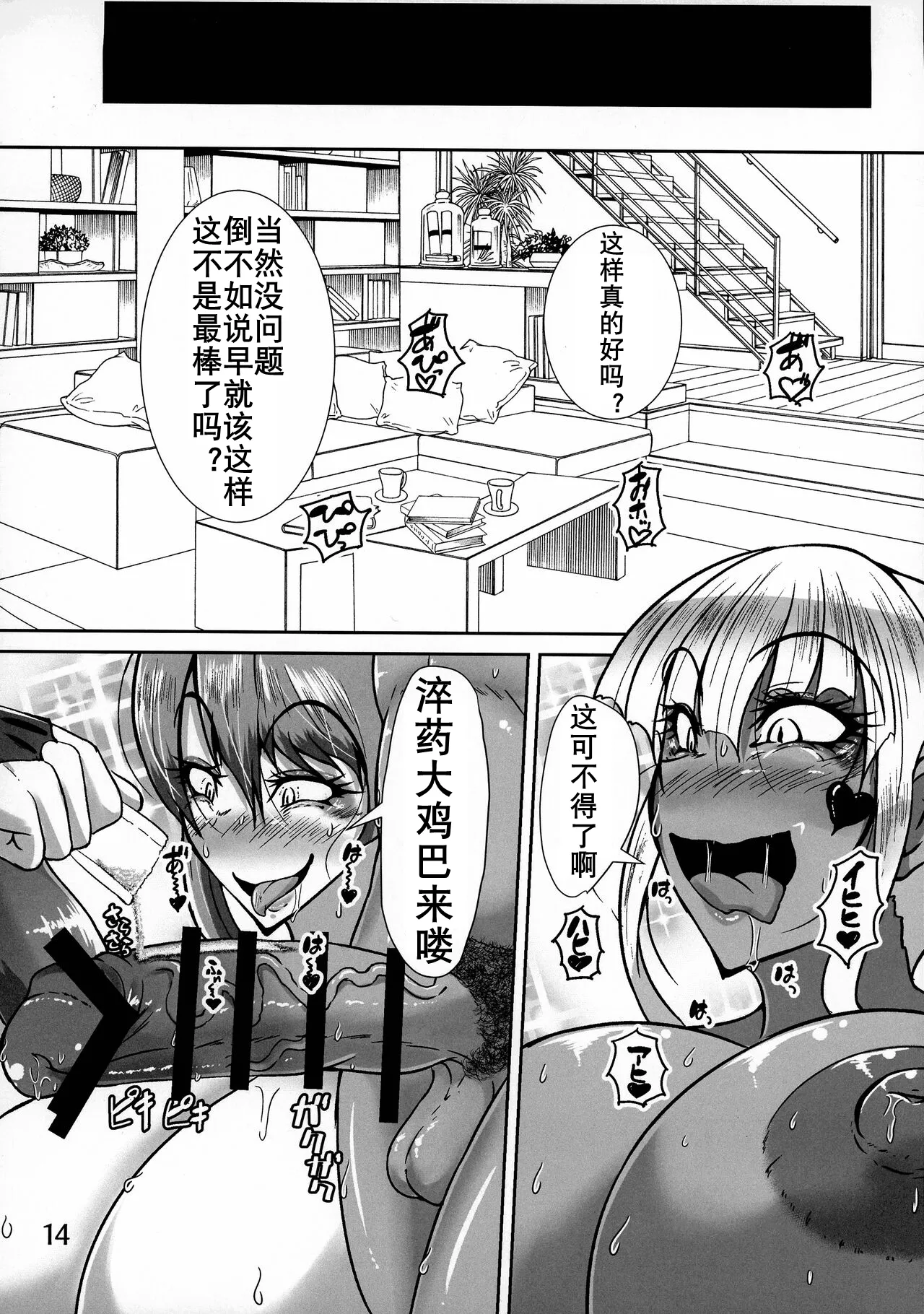 [黒杜屋 (黒田クロ)] 扶她妈妈X扶她JK（K记翻译） image number 15