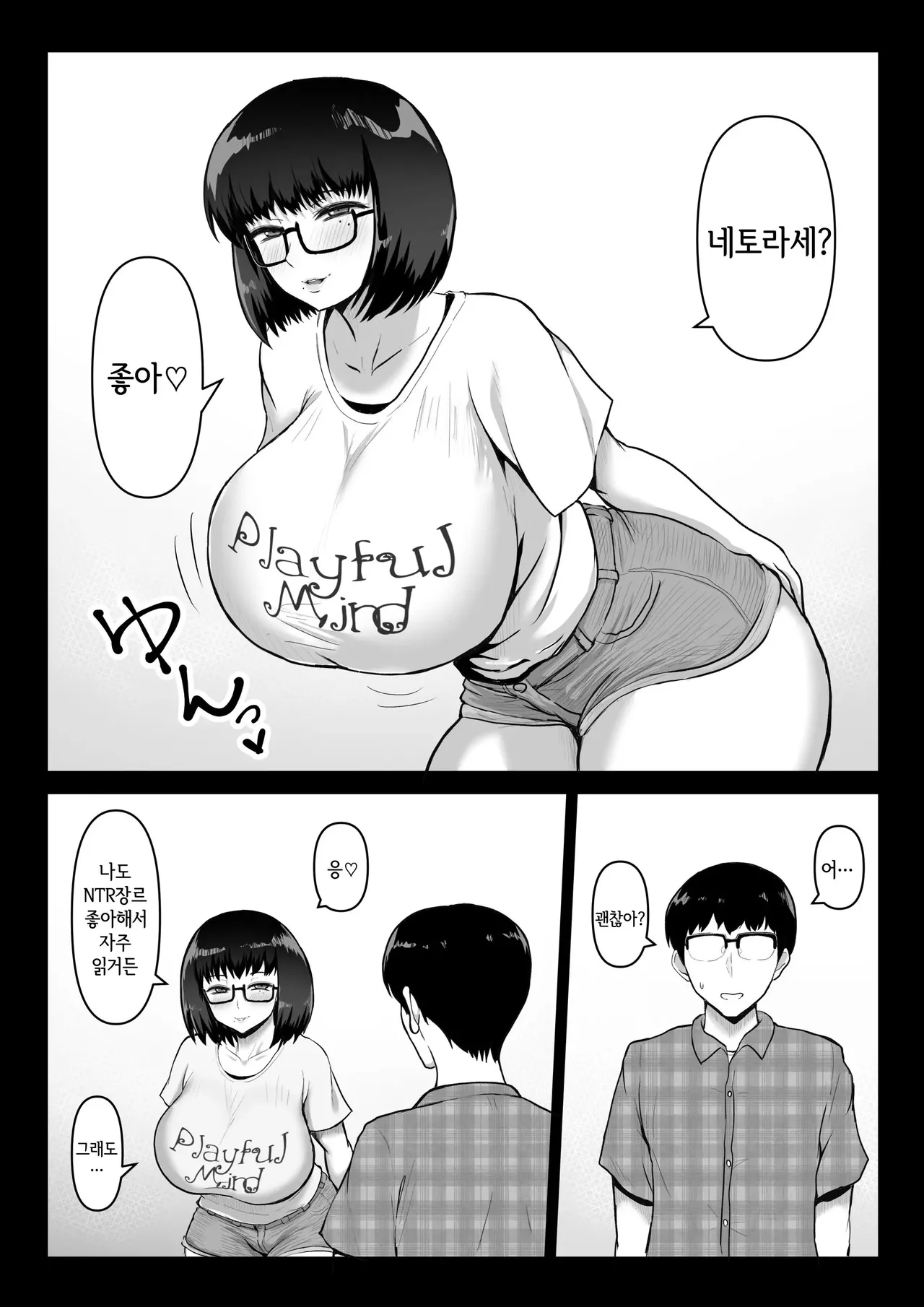 [Vermilion] Kowakuteki na Kanojo wa "Netorase" ni Kyouryokuteki de Boku no Utsubokki Okori o Mite Emi o Ukaberu.｜고혹적인 그녀는 「네토라세」에 협력적이고 나의 우울발기를 보고 미소를 짓는다. [Korean] image number 2