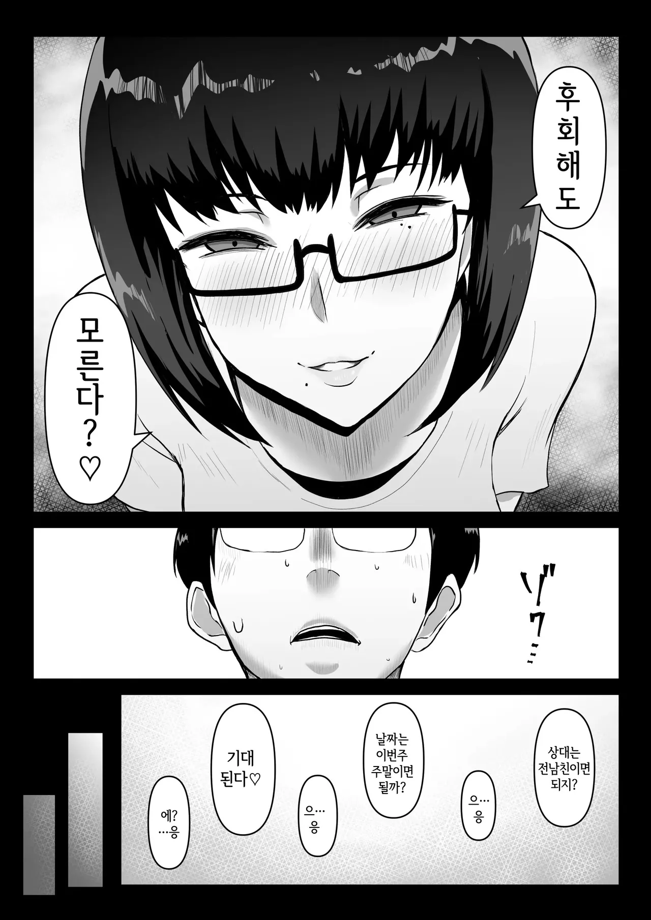 [Vermilion] Kowakuteki na Kanojo wa "Netorase" ni Kyouryokuteki de Boku no Utsubokki Okori o Mite Emi o Ukaberu.｜고혹적인 그녀는 「네토라세」에 협력적이고 나의 우울발기를 보고 미소를 짓는다. [Korean] image number 3