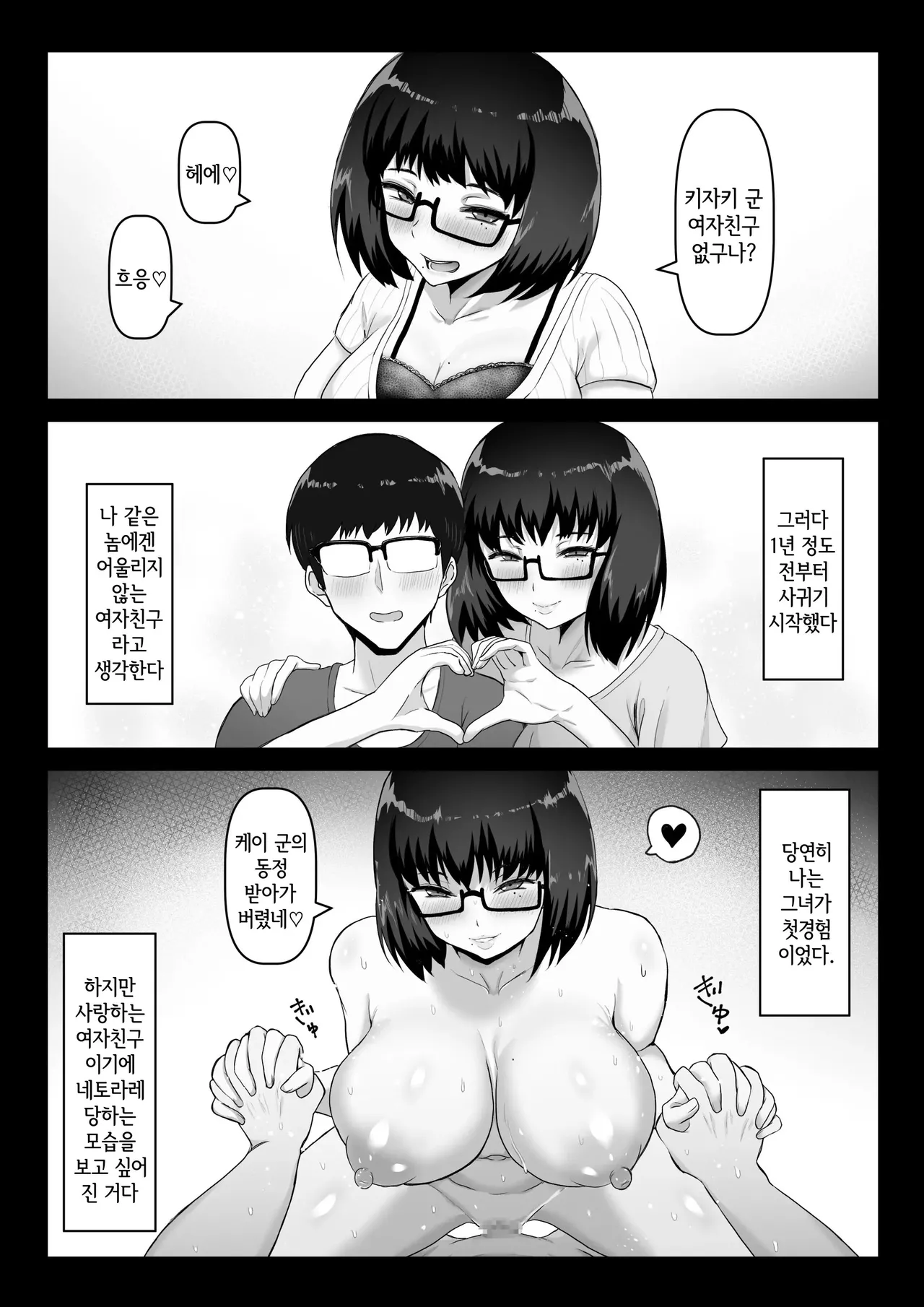 [Vermilion] Kowakuteki na Kanojo wa "Netorase" ni Kyouryokuteki de Boku no Utsubokki Okori o Mite Emi o Ukaberu.｜고혹적인 그녀는 「네토라세」에 협력적이고 나의 우울발기를 보고 미소를 짓는다. [Korean] image number 5