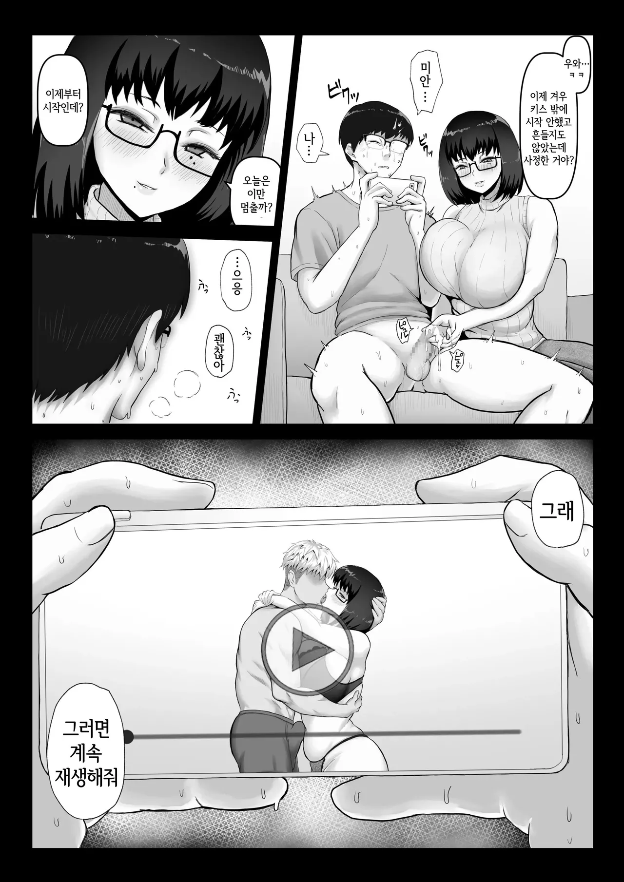 [Vermilion] Kowakuteki na Kanojo wa "Netorase" ni Kyouryokuteki de Boku no Utsubokki Okori o Mite Emi o Ukaberu.｜고혹적인 그녀는 「네토라세」에 협력적이고 나의 우울발기를 보고 미소를 짓는다. [Korean] image number 17