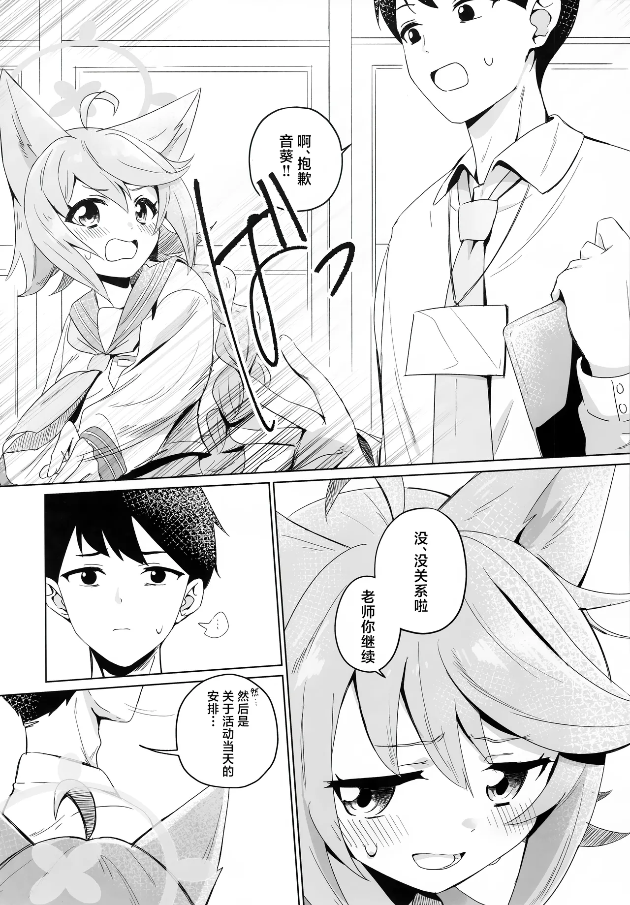 (C105) [Koyan Daiichisho (Miwa Kitsune)] Tokidoki、Dokidoki Otogi ! | 时不时、霎时心动音葵！(Blue Archive) [Chinese] [角都九阳个人汉化] image number 4