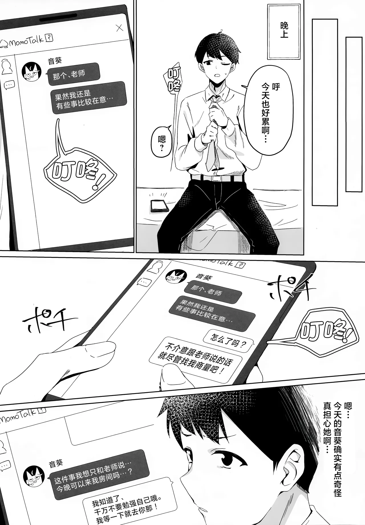 (C105) [Koyan Daiichisho (Miwa Kitsune)] Tokidoki、Dokidoki Otogi ! | 时不时、霎时心动音葵！(Blue Archive) [Chinese] [角都九阳个人汉化] image number 7