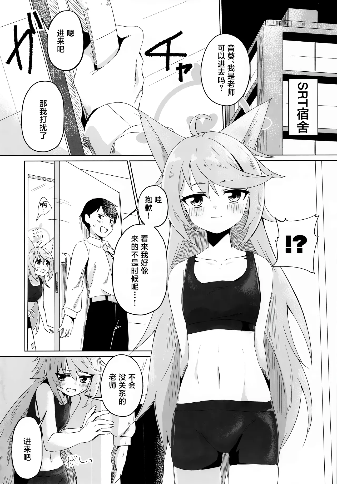 (C105) [Koyan Daiichisho (Miwa Kitsune)] Tokidoki、Dokidoki Otogi ! | 时不时、霎时心动音葵！(Blue Archive) [Chinese] [角都九阳个人汉化] image number 8