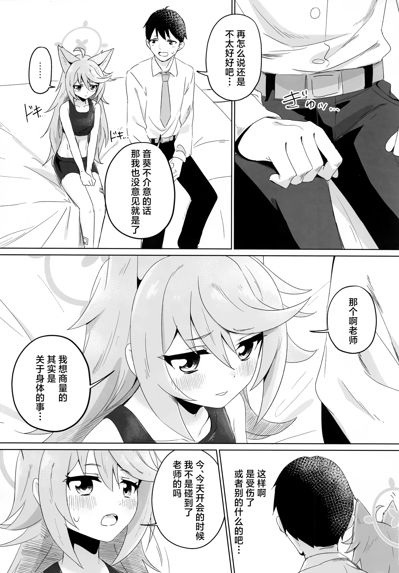 (C105) [Koyan Daiichisho (Miwa Kitsune)] Tokidoki、Dokidoki Otogi ! | 时不时、霎时心动音葵！(Blue Archive) [Chinese] [角都九阳个人汉化] image number 9