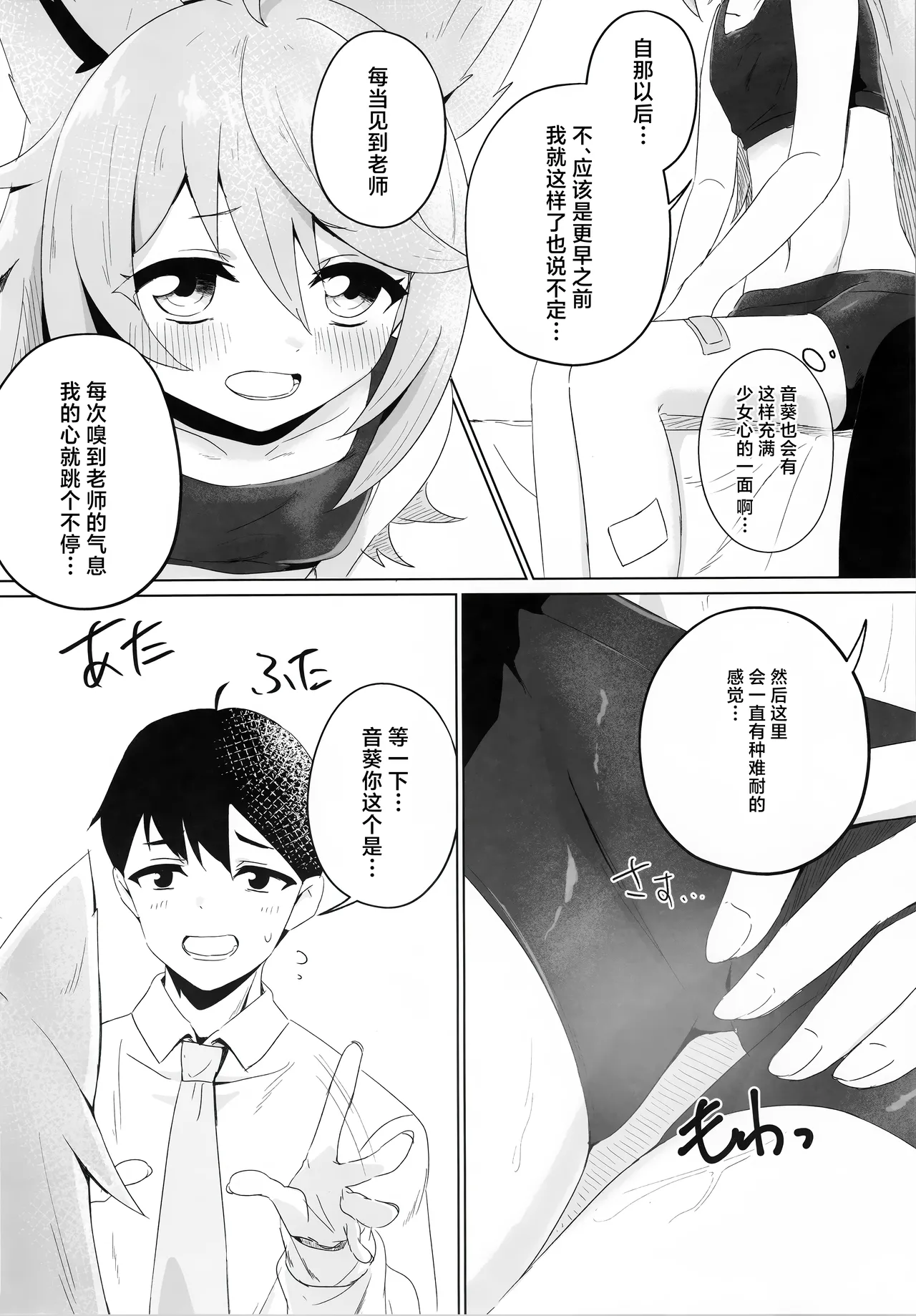 (C105) [Koyan Daiichisho (Miwa Kitsune)] Tokidoki、Dokidoki Otogi ! | 时不时、霎时心动音葵！(Blue Archive) [Chinese] [角都九阳个人汉化] image number 10