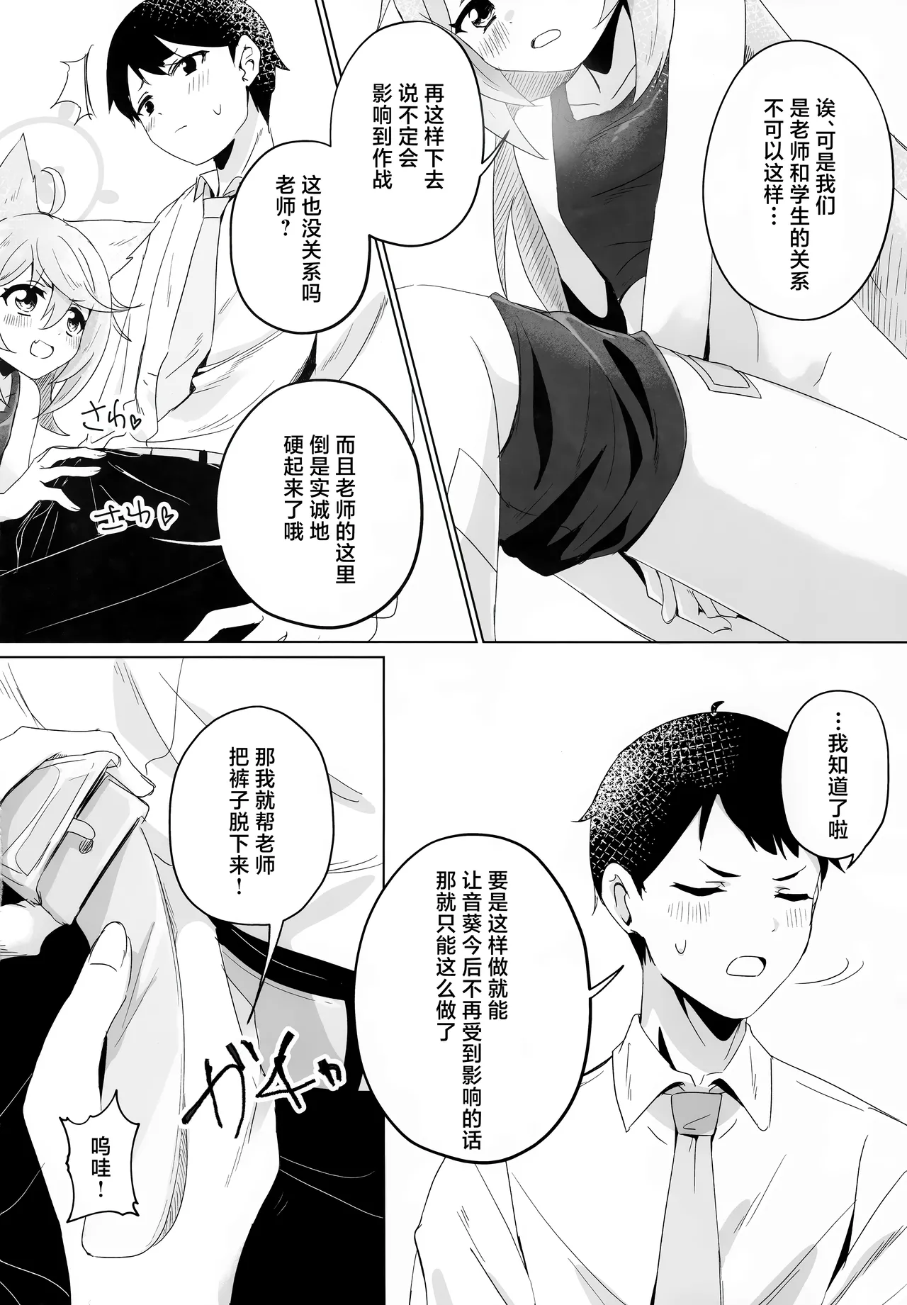 (C105) [Koyan Daiichisho (Miwa Kitsune)] Tokidoki、Dokidoki Otogi ! | 时不时、霎时心动音葵！(Blue Archive) [Chinese] [角都九阳个人汉化] image number 12