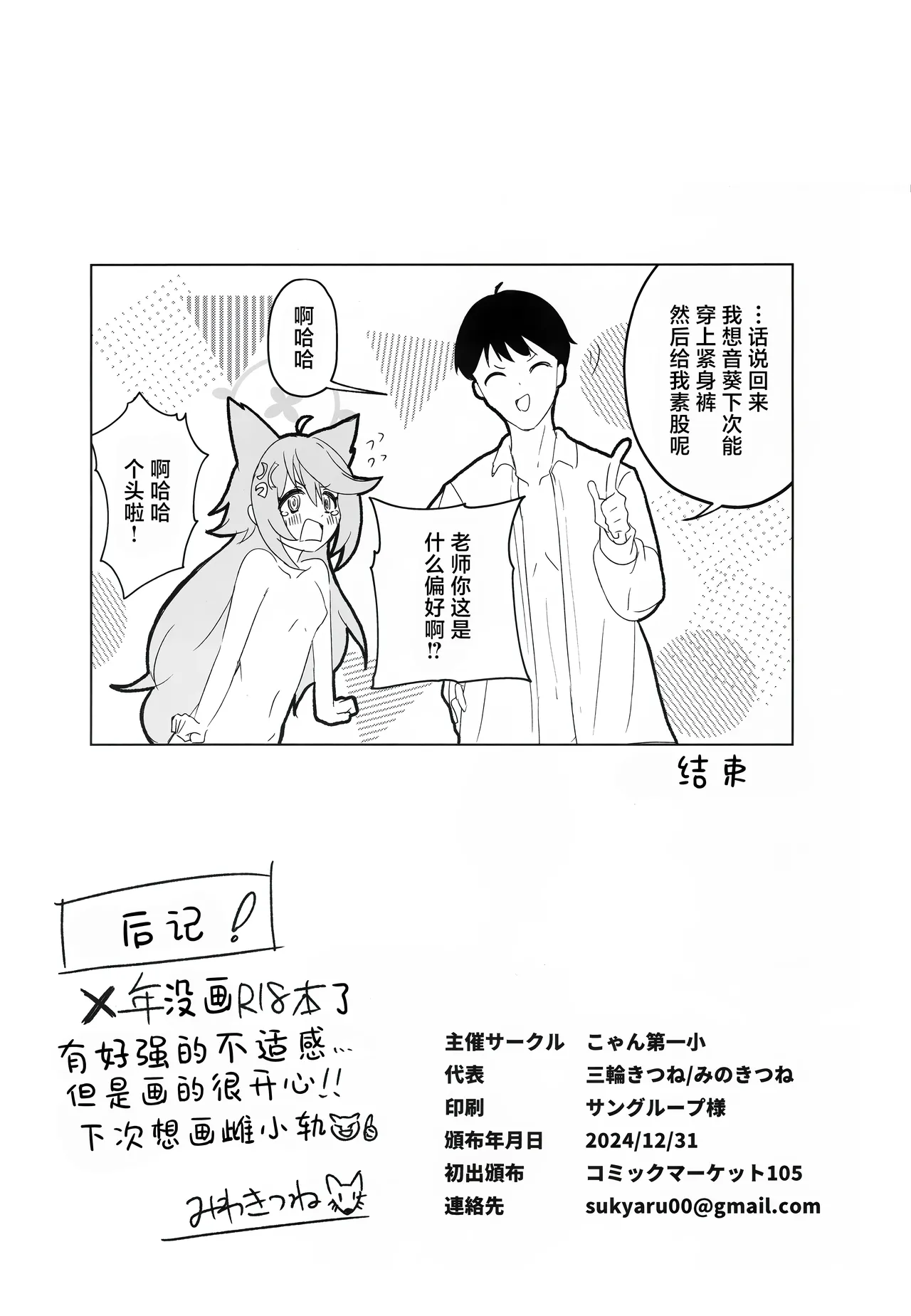 (C105) [Koyan Daiichisho (Miwa Kitsune)] Tokidoki、Dokidoki Otogi ! | 时不时、霎时心动音葵！(Blue Archive) [Chinese] [角都九阳个人汉化] image number 22