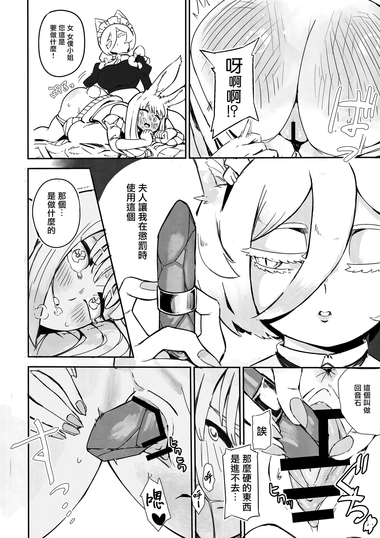 [Sub Nasuke] Usamimi Ojou-sama Oshiri wo Odashi Kudasai | 兔耳大小姐 請把屁股露出來！ [Chinese] [夺命五头鲨个人机翻] Bildnummer 7