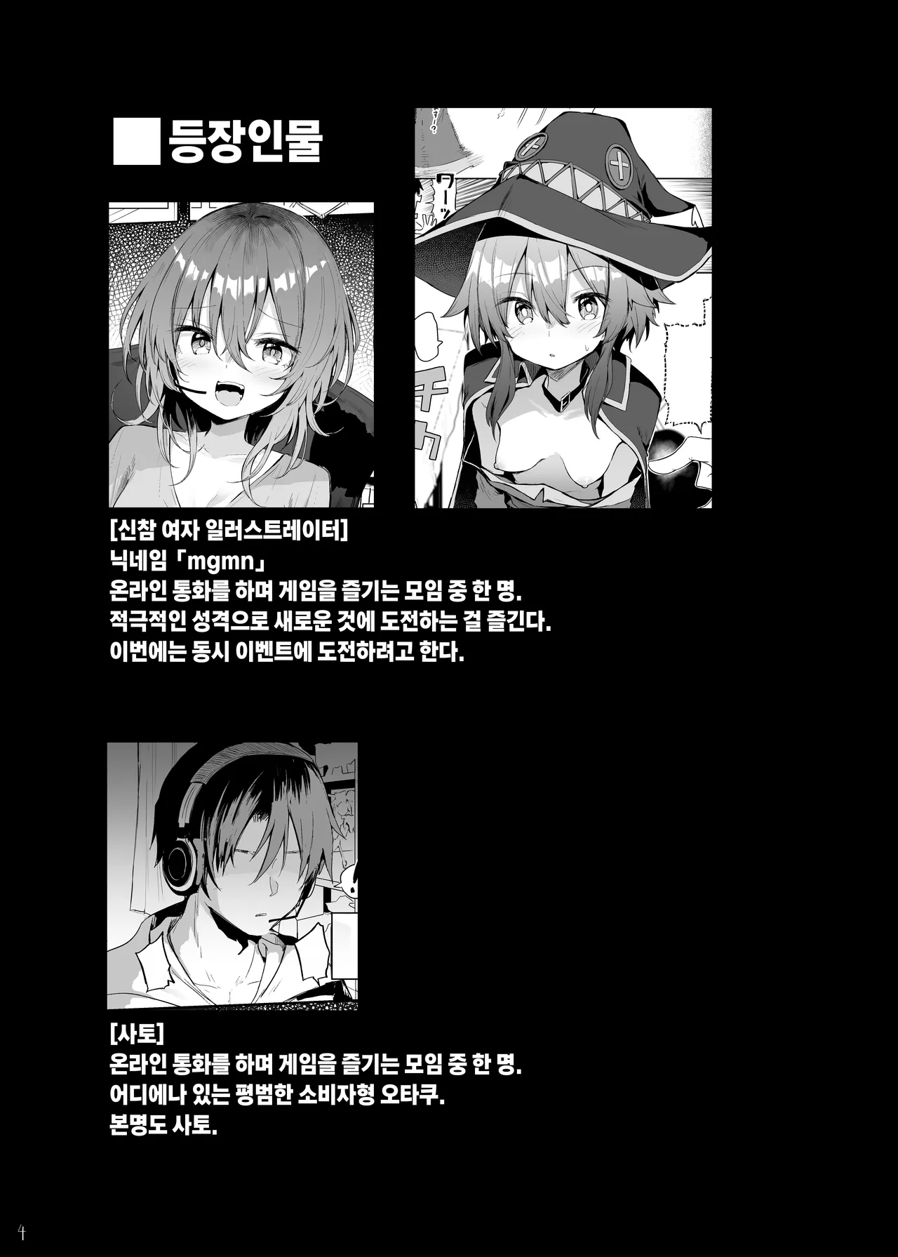 [Arutana (Chipa)] Megumin Cosplayer to Off-Pako Gokko | 메구밍 코스플레이어와 오프파코 놀이 (Kono Subarashii Sekai ni Syukufuku o!) [Korean] [Digital] Bildnummer 3