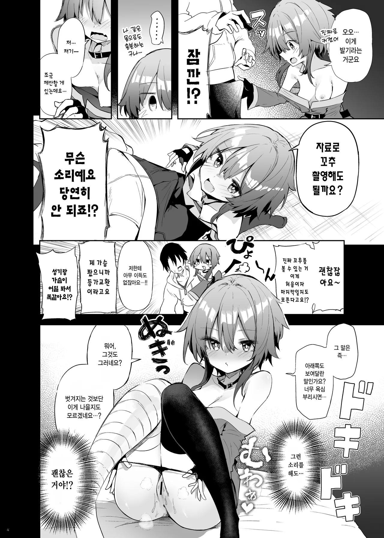 [Arutana (Chipa)] Megumin Cosplayer to Off-Pako Gokko | 메구밍 코스플레이어와 오프파코 놀이 (Kono Subarashii Sekai ni Syukufuku o!) [Korean] [Digital] Bildnummer 15