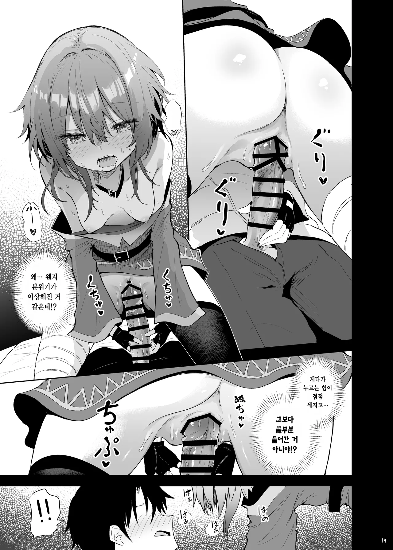 [Arutana (Chipa)] Megumin Cosplayer to Off-Pako Gokko | 메구밍 코스플레이어와 오프파코 놀이 (Kono Subarashii Sekai ni Syukufuku o!) [Korean] [Digital] Bildnummer 18