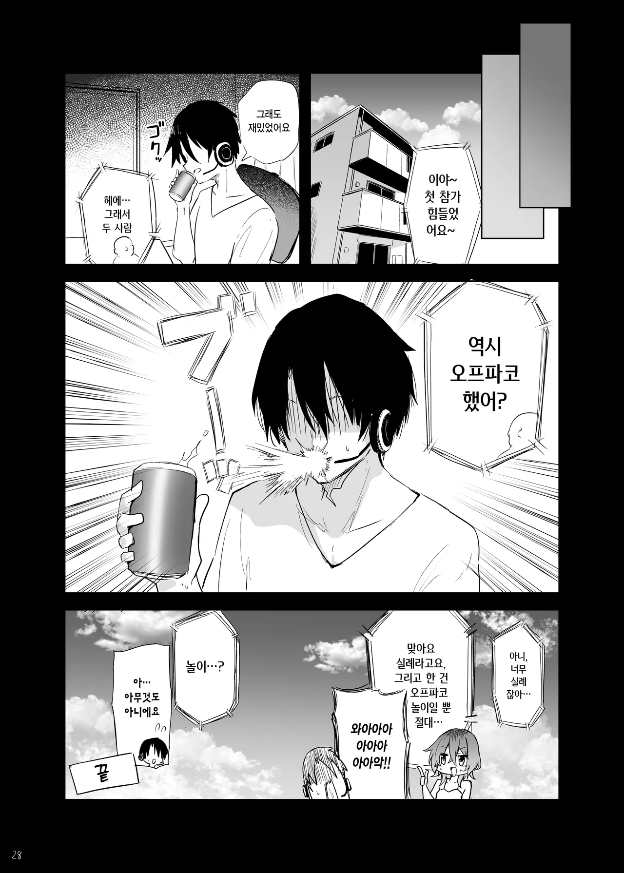 [Arutana (Chipa)] Megumin Cosplayer to Off-Pako Gokko | 메구밍 코스플레이어와 오프파코 놀이 (Kono Subarashii Sekai ni Syukufuku o!) [Korean] [Digital] Bildnummer 27