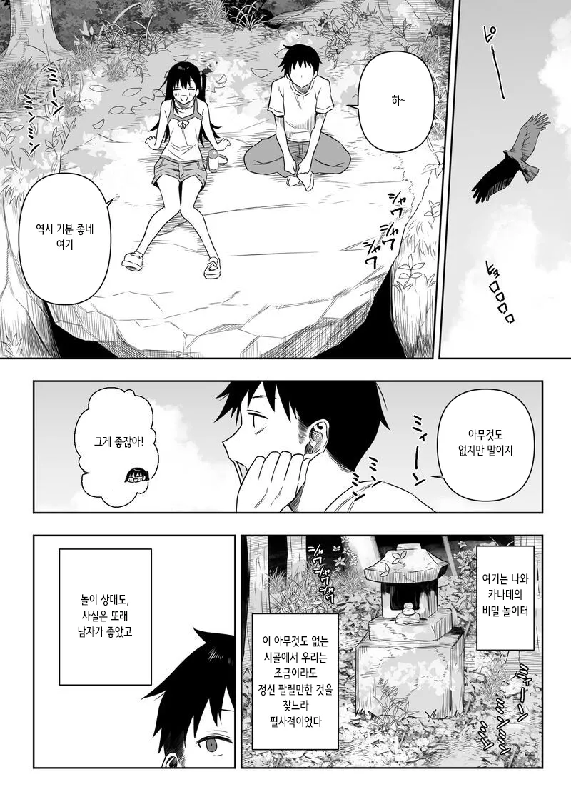 [Ruutyan] 上位存在がいる僕の田舎～秘密の遊び編 | 상위 존재가 있는 나의 시골 ~비밀 놀이편~ [Korean] 画像番号 2