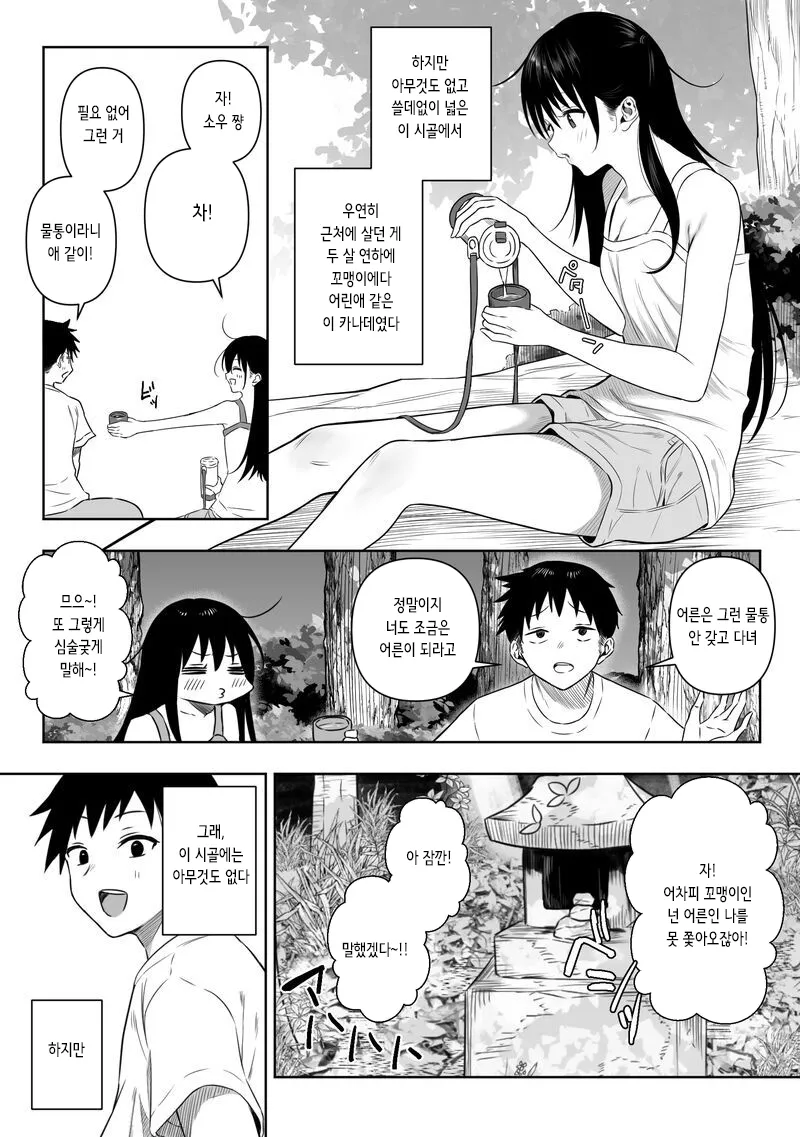 [Ruutyan] 上位存在がいる僕の田舎～秘密の遊び編 | 상위 존재가 있는 나의 시골 ~비밀 놀이편~ [Korean] 画像番号 3