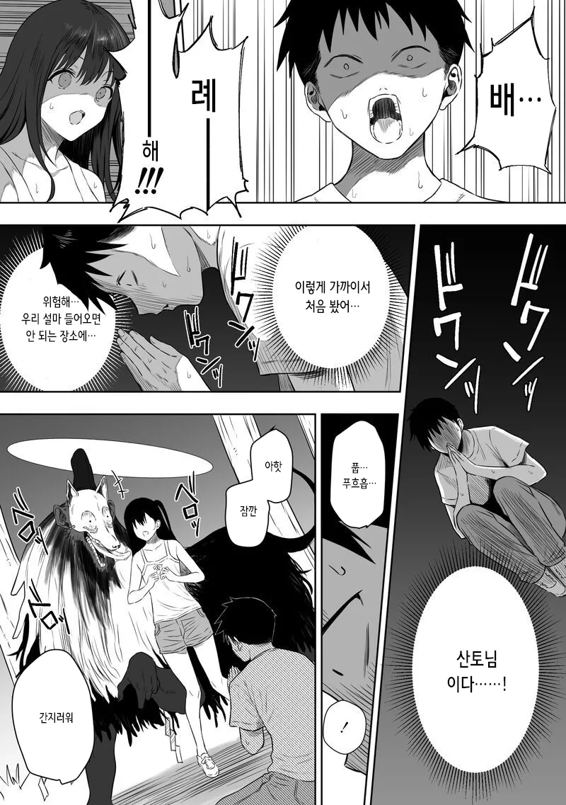 [Ruutyan] 上位存在がいる僕の田舎～秘密の遊び編 | 상위 존재가 있는 나의 시골 ~비밀 놀이편~ [Korean] 画像番号 5