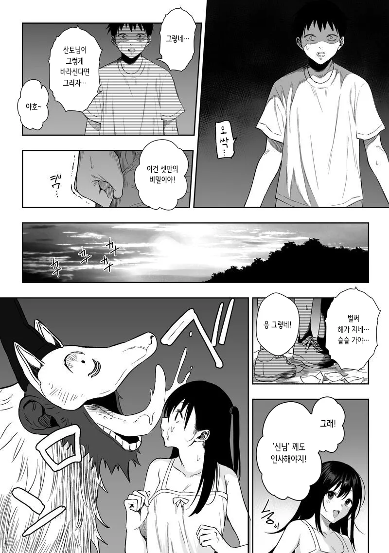 [Ruutyan] 上位存在がいる僕の田舎～秘密の遊び編 | 상위 존재가 있는 나의 시골 ~비밀 놀이편~ [Korean] 画像番号 7