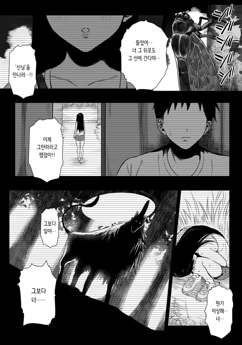 [Ruutyan] 上位存在がいる僕の田舎～秘密の遊び編 | 상위 존재가 있는 나의 시골 ~비밀 놀이편~ [Korean] 画像番号 11