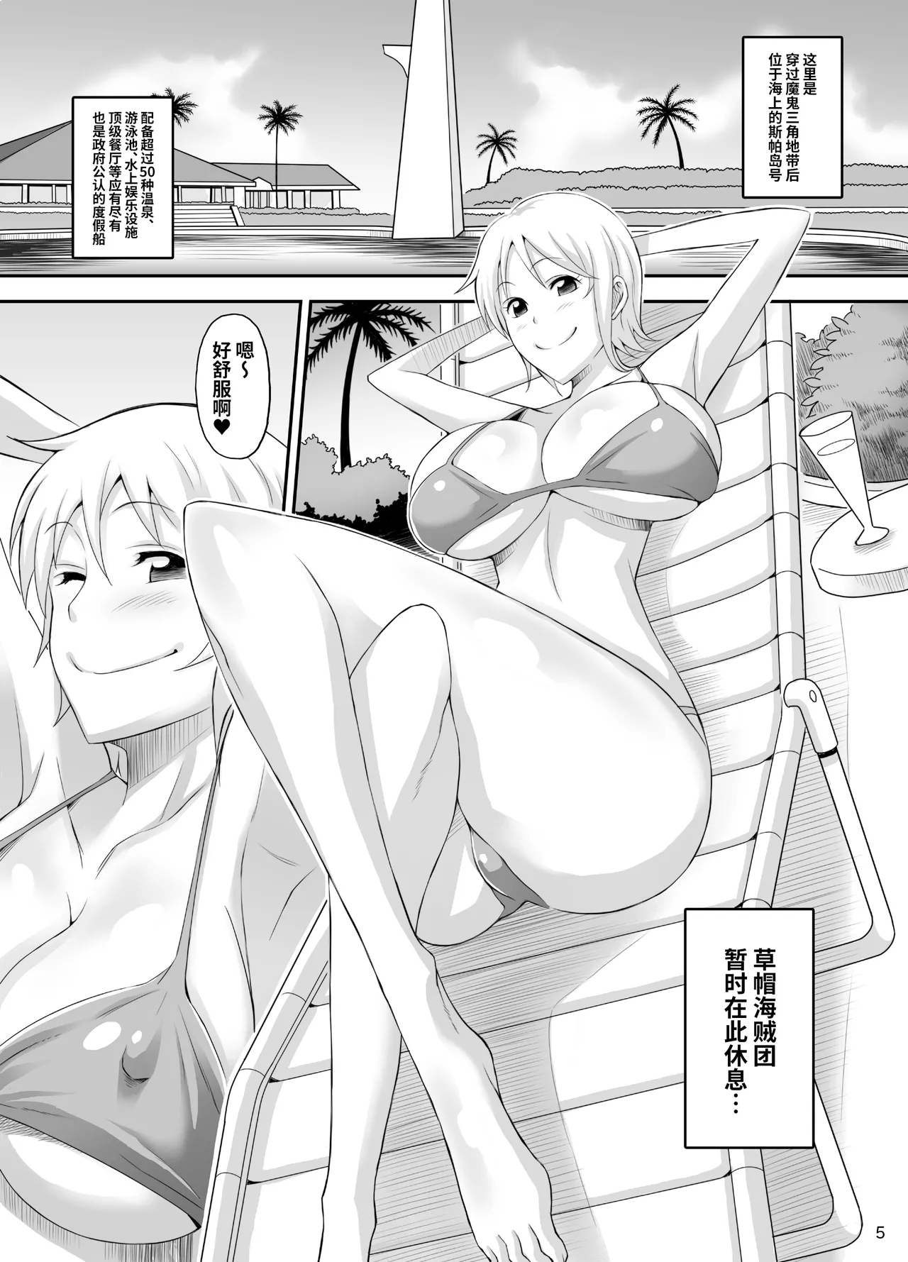 [Diogenes Club (Haikawa Hemlen)] Rakuen Onna Kaizoku - Woman pirate in paradise (One Piece) [Chinese] [光阴个人汉化] [Digital] image number 4