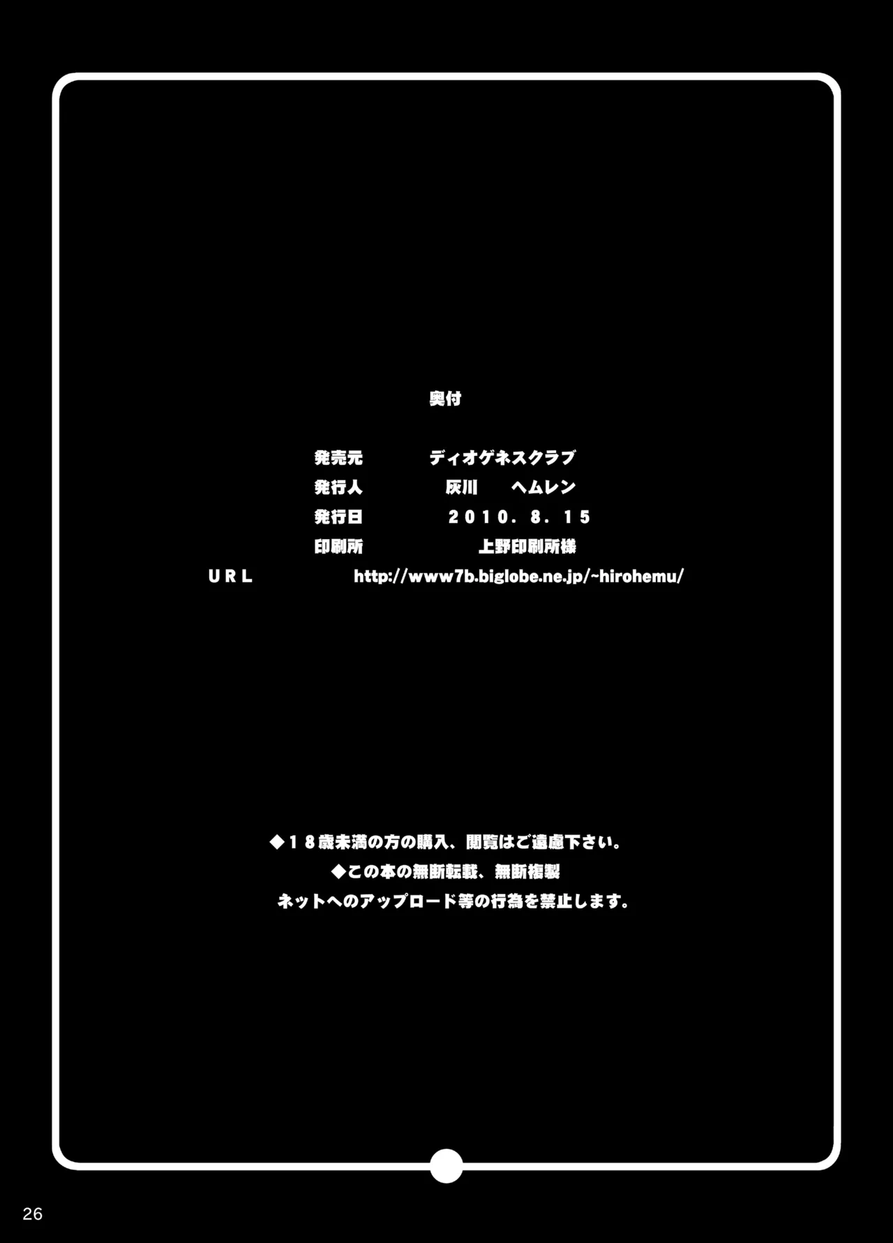 [Diogenes Club (Haikawa Hemlen)] Rakuen Onna Kaizoku - Woman pirate in paradise (One Piece) [Chinese] [光阴个人汉化] [Digital] image number 25