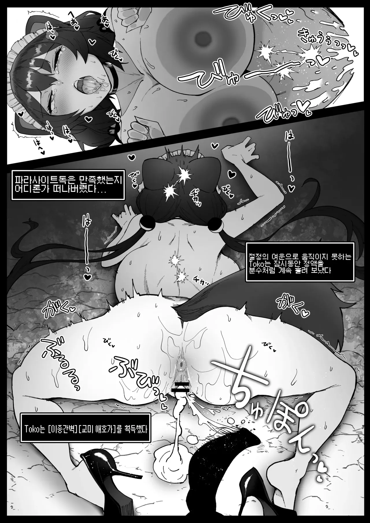 [30min-5000yen (Kagami Uekusa)] Niji Ero Trap Dungeon-bu 5 (Inui Toko) [Digital] [Korean] image number 18