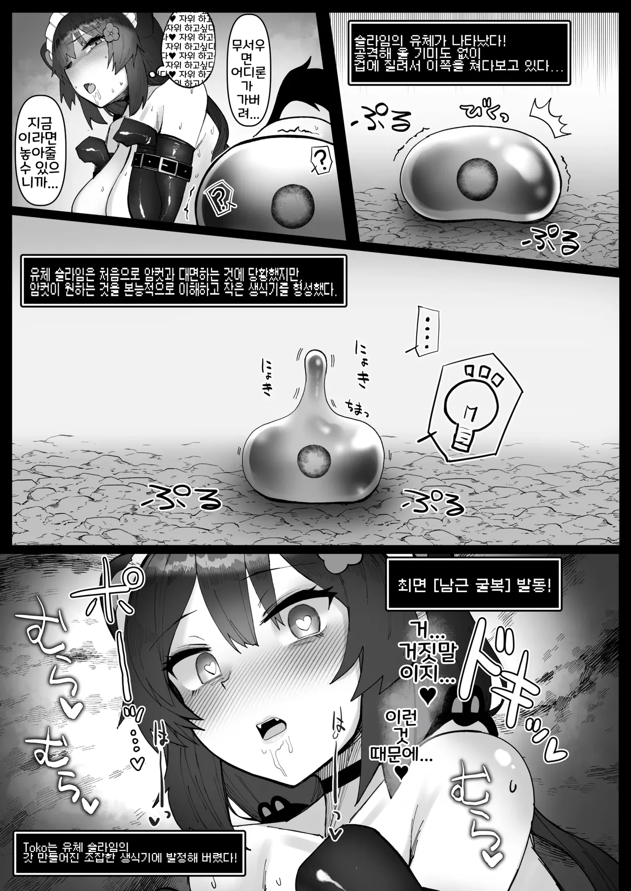 [30min-5000yen (Kagami Uekusa)] Niji Ero Trap Dungeon-bu 5 (Inui Toko) [Digital] [Korean] image number 24