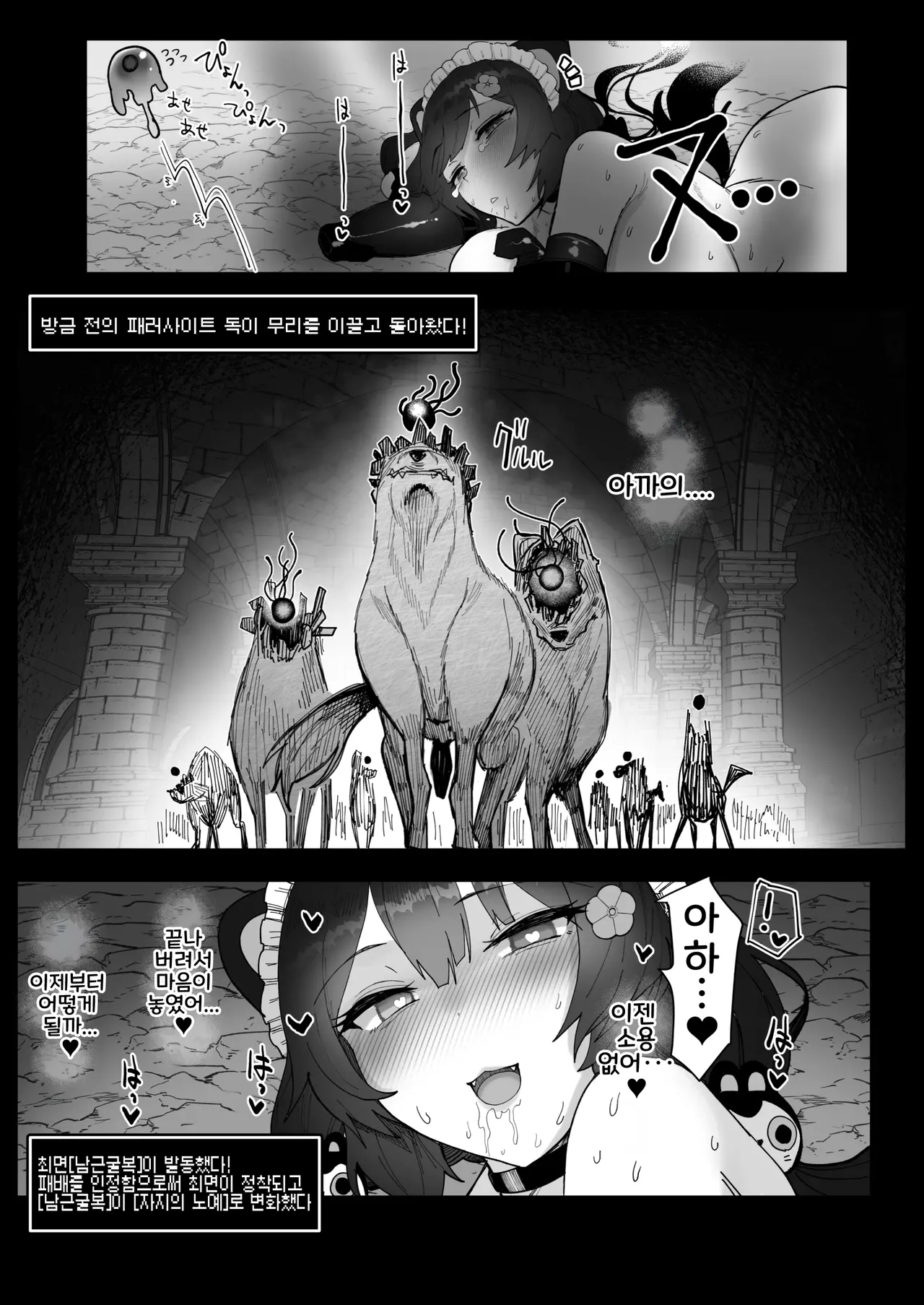 [30min-5000yen (Kagami Uekusa)] Niji Ero Trap Dungeon-bu 5 (Inui Toko) [Digital] [Korean] image number 28